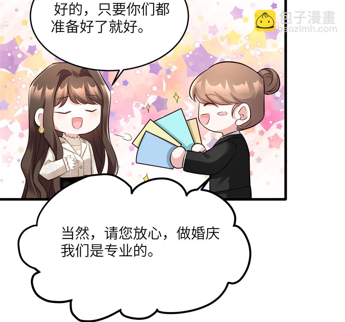 《神秘枕边人boss，借个运》143 你是我最大的运气 第10页