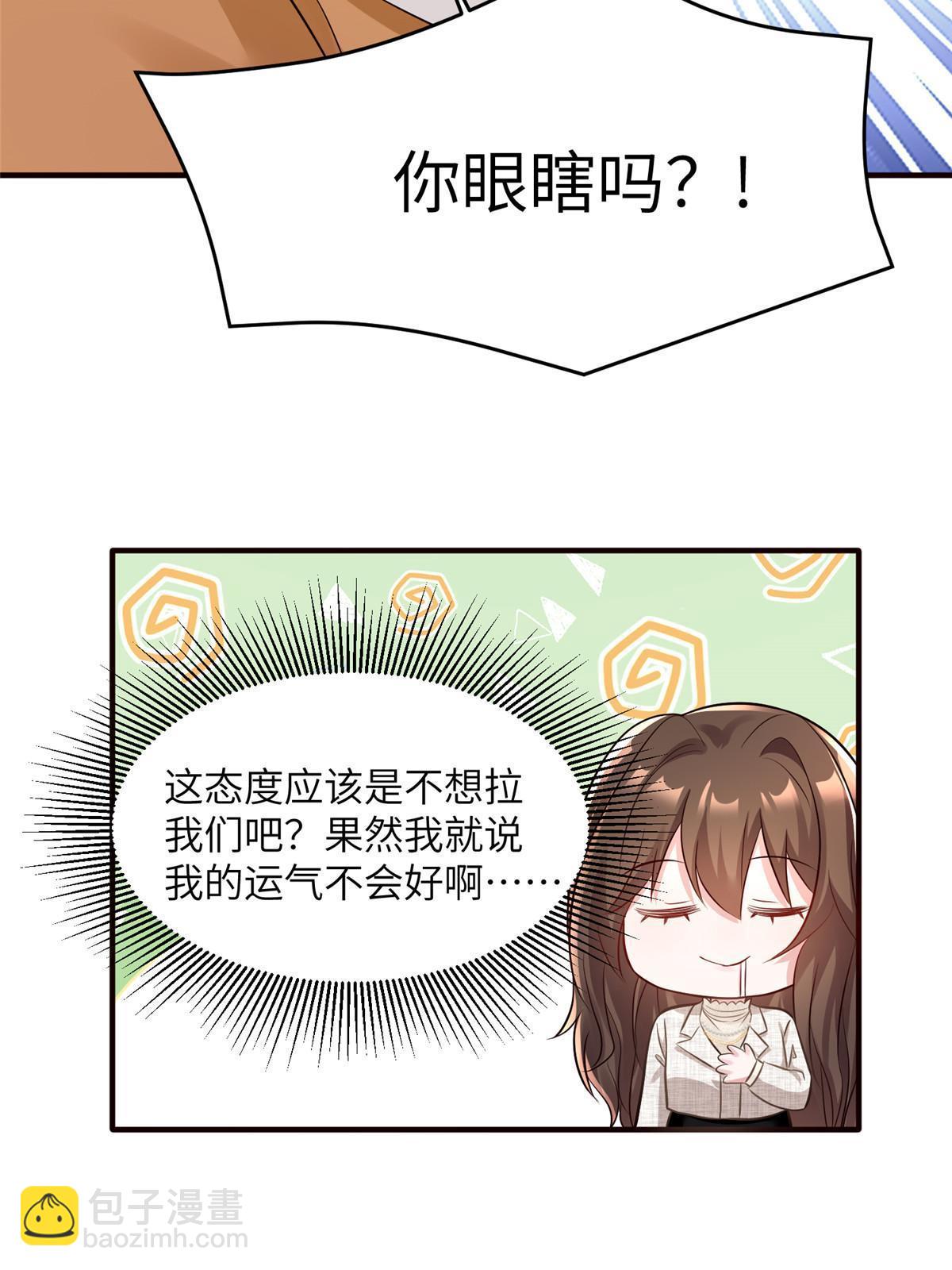 《神秘枕边人boss，借个运》143 你是我最大的运气 第25页