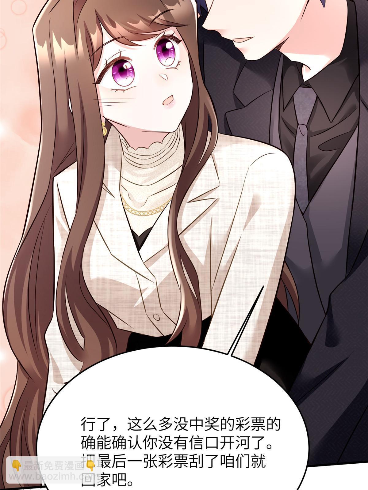 《神秘枕边人boss，借个运》143 你是我最大的运气 第41页