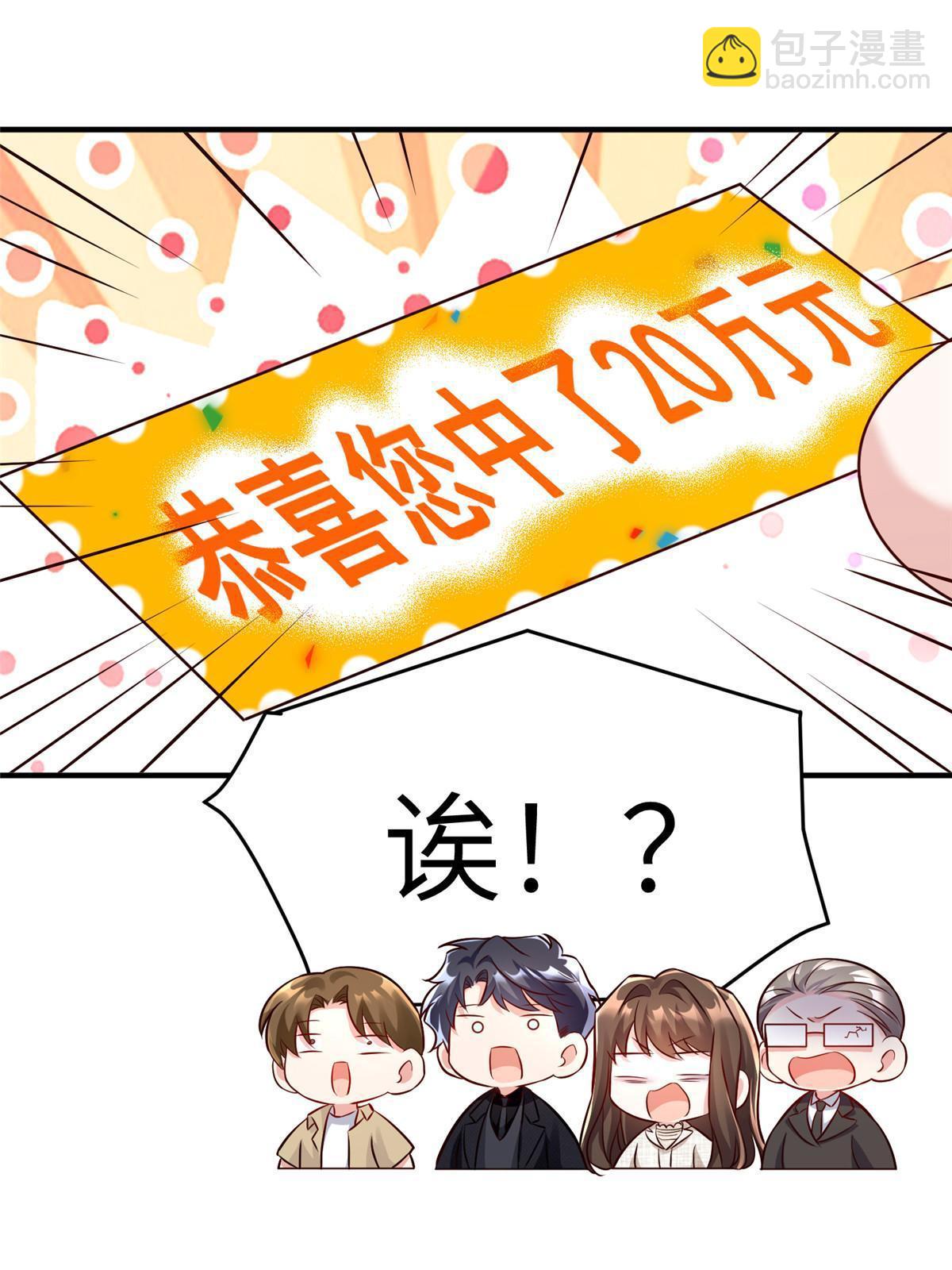 《神秘枕边人boss，借个运》143 你是我最大的运气 第43页