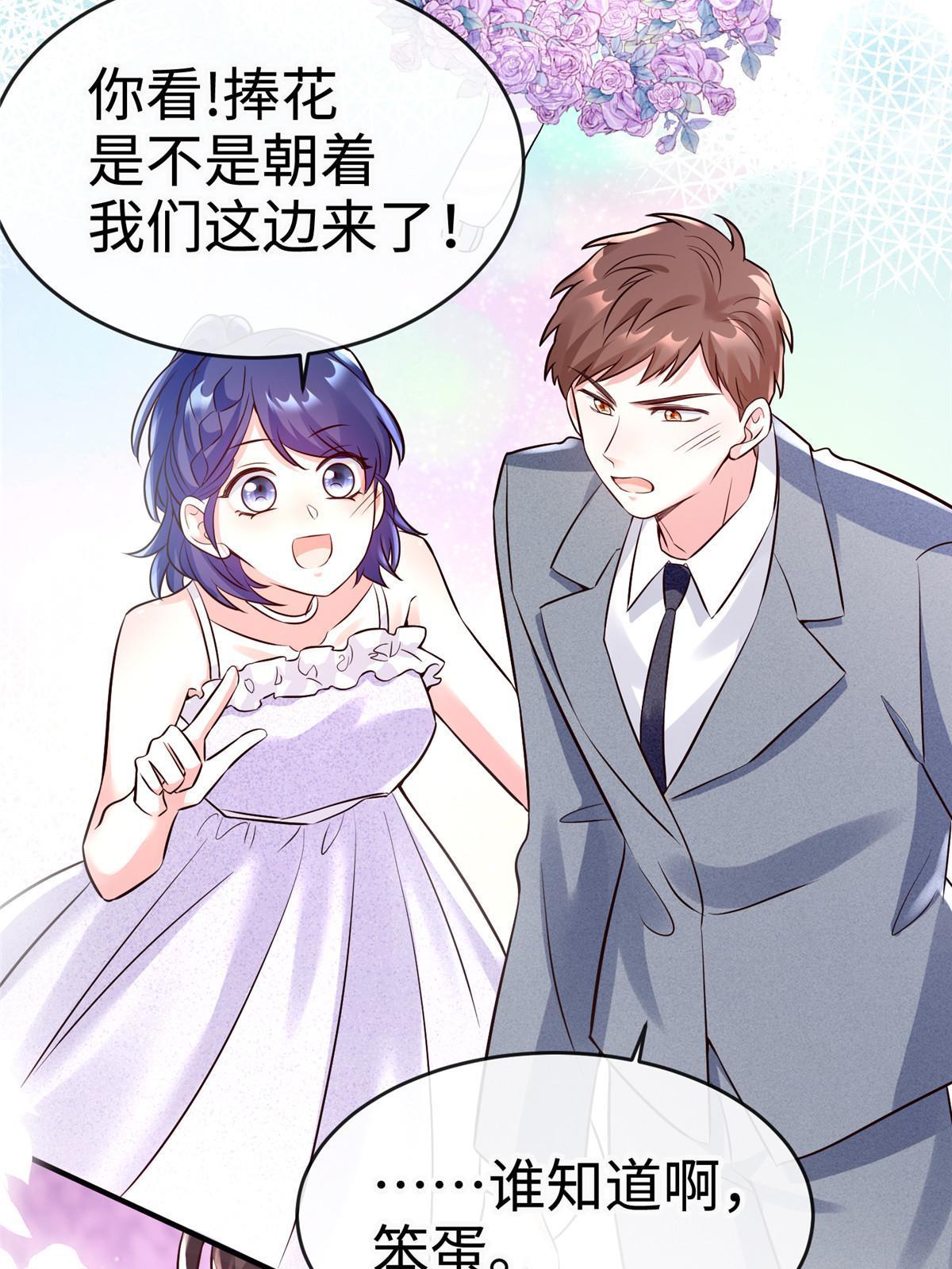 《神秘枕边人boss，借个运》144 婚礼 第38页