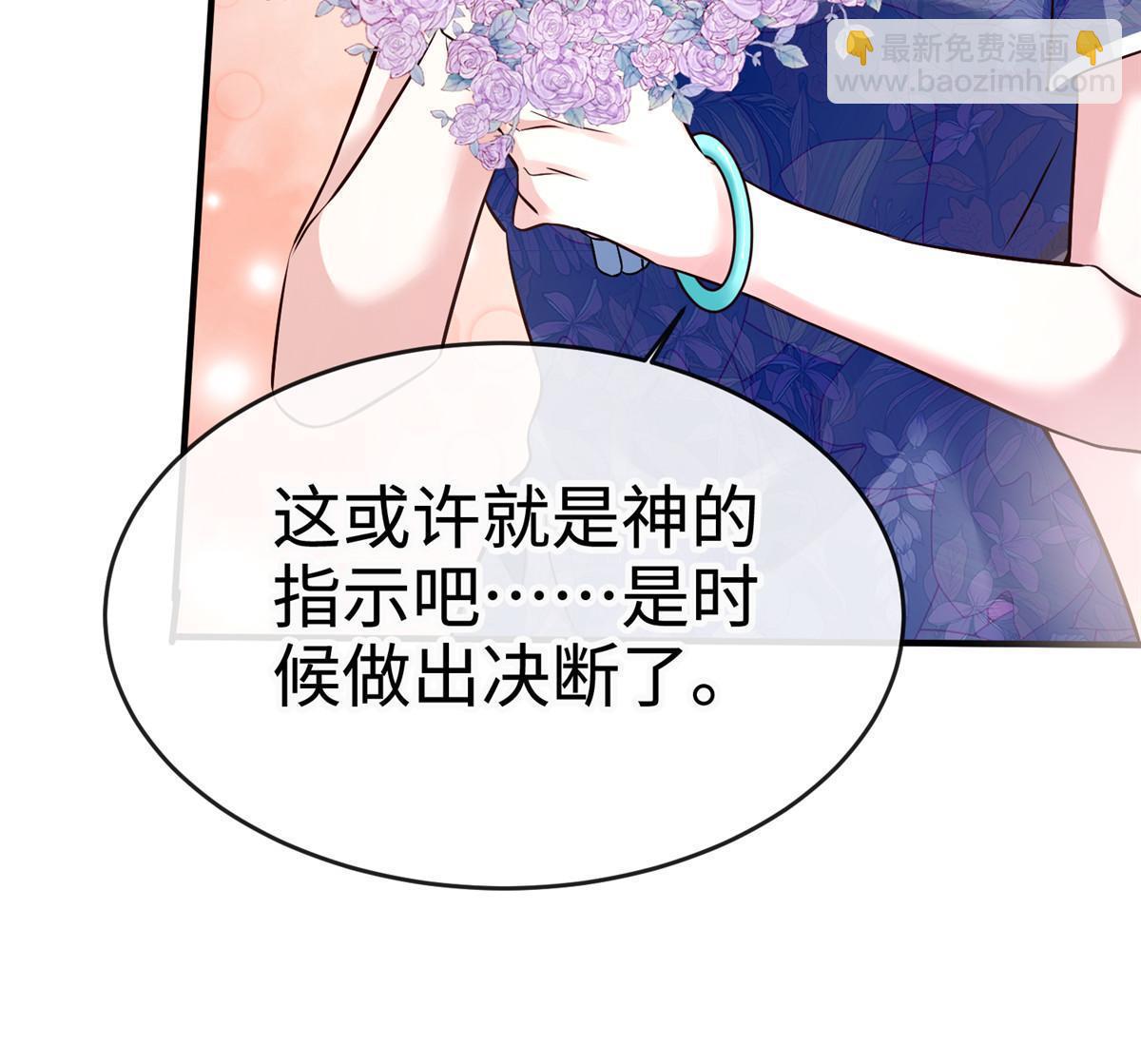 《神秘枕边人boss，借个运》144 婚礼 第42页