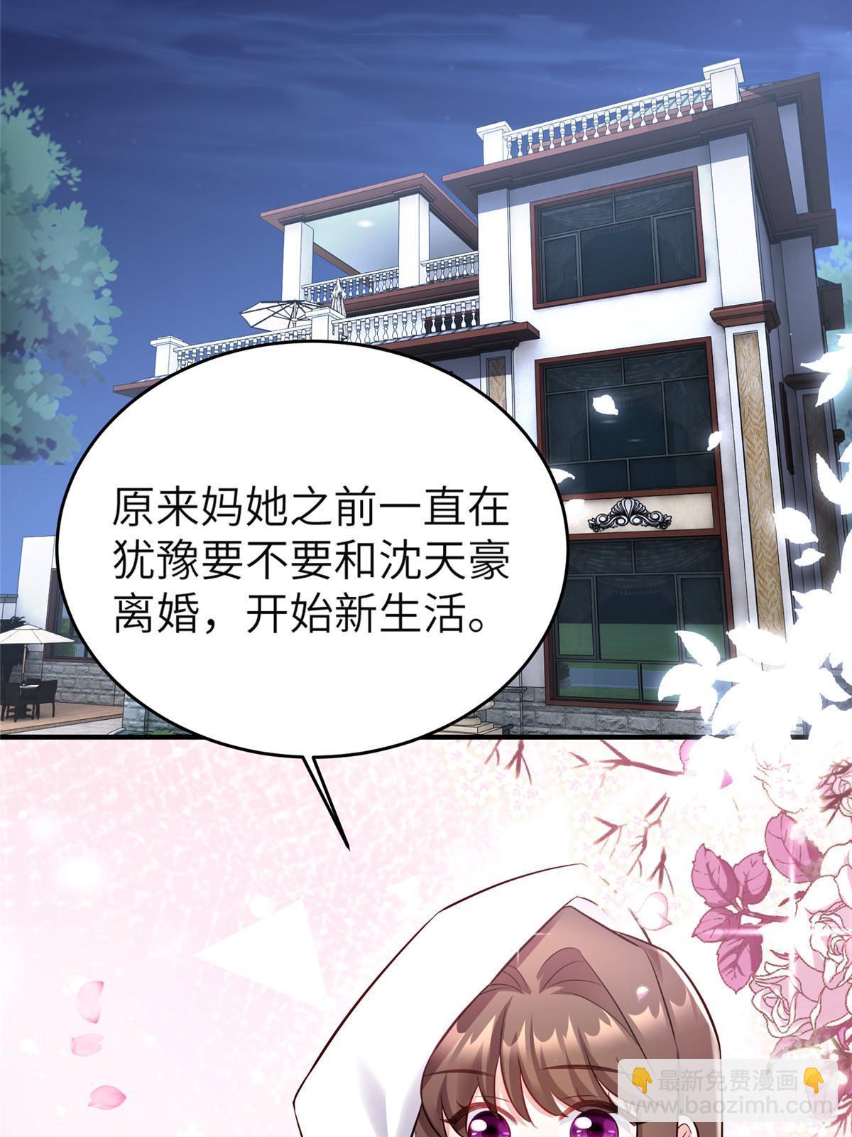 《神秘枕边人boss，借个运》144 婚礼 第44页