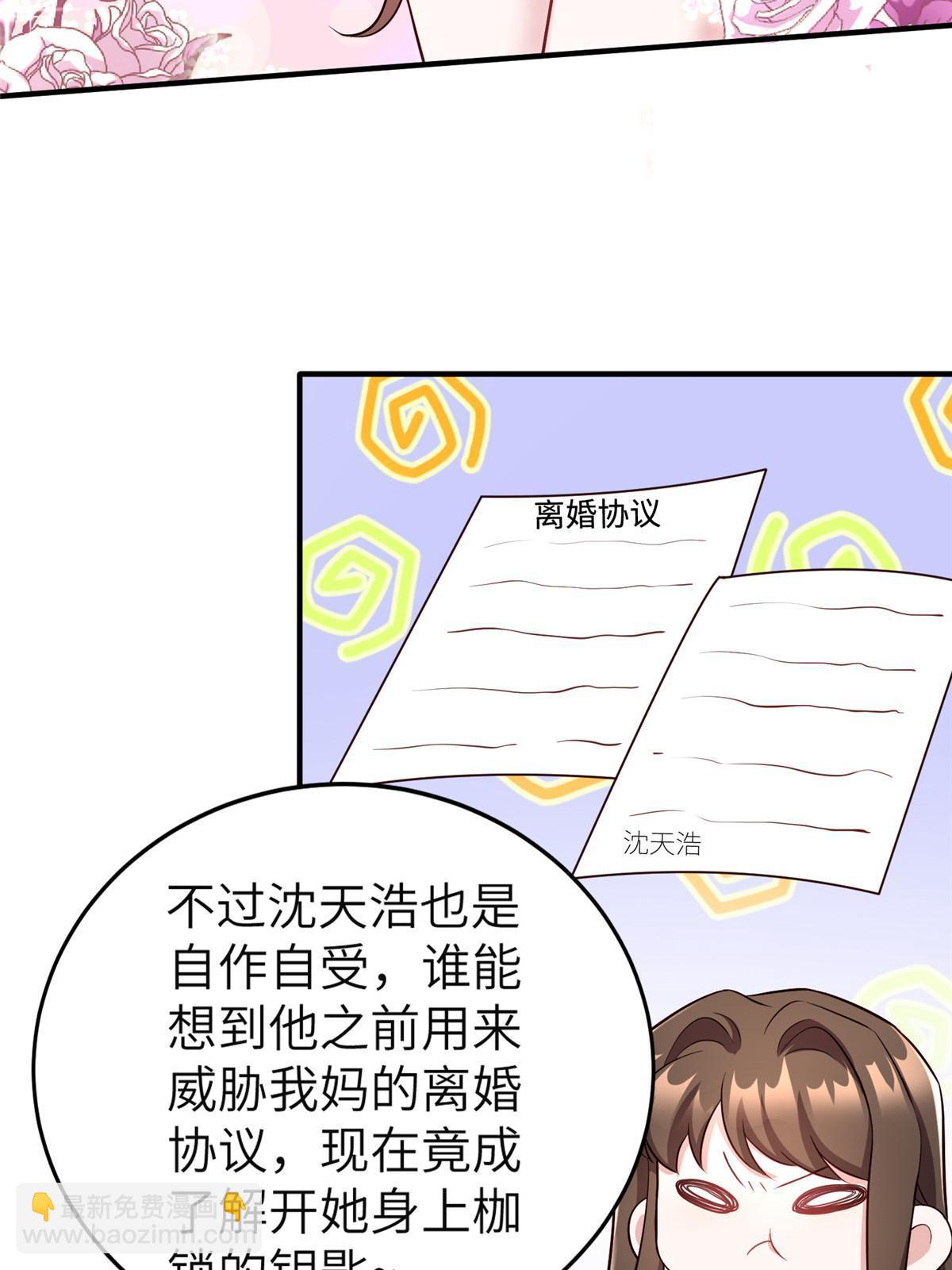 《神秘枕边人boss，借个运》144 婚礼 第46页