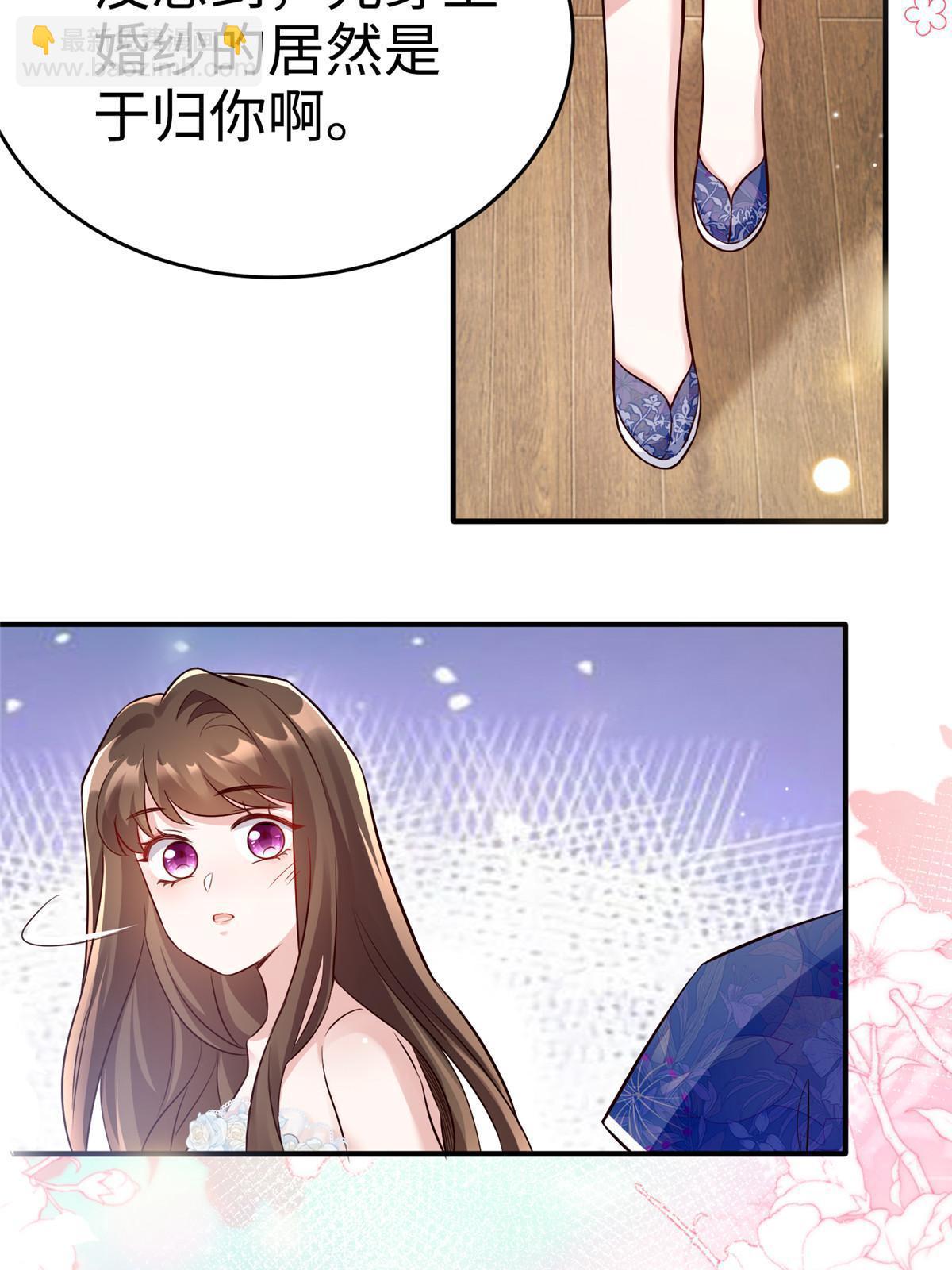 《神秘枕边人boss，借个运》144 婚礼 第5页