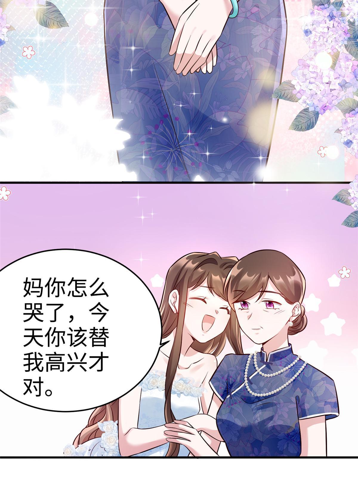 《神秘枕边人boss，借个运》144 婚礼 第7页