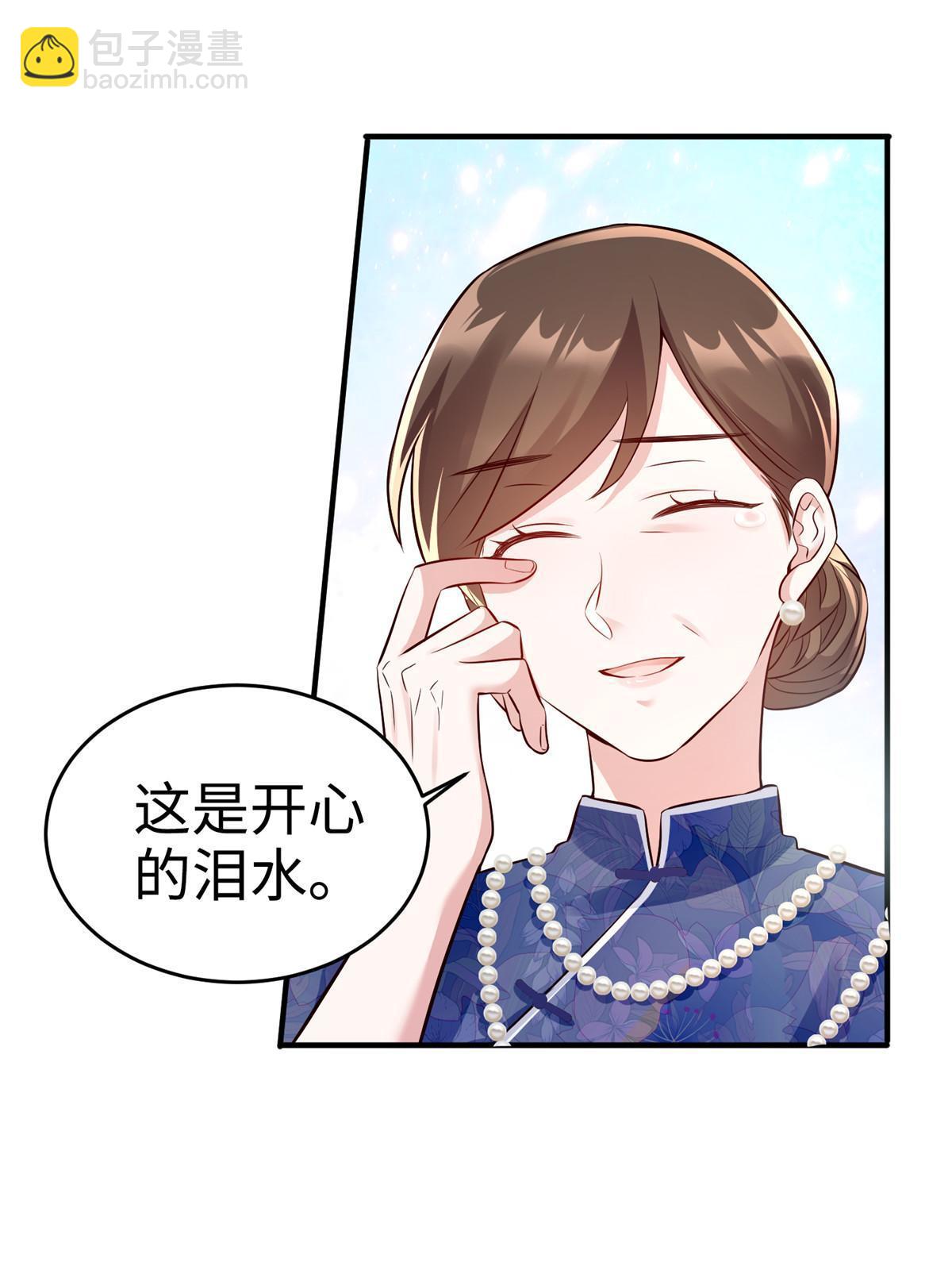 《神秘枕边人boss，借个运》144 婚礼 第8页