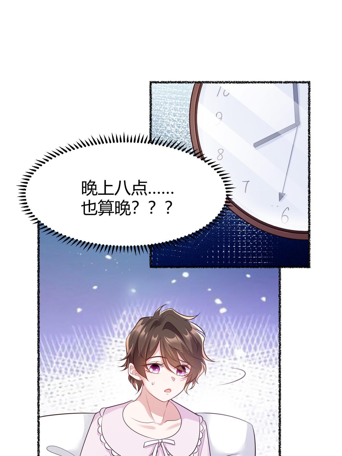 《神秘枕边人boss，借个运》141 总裁的特别关心 第11页