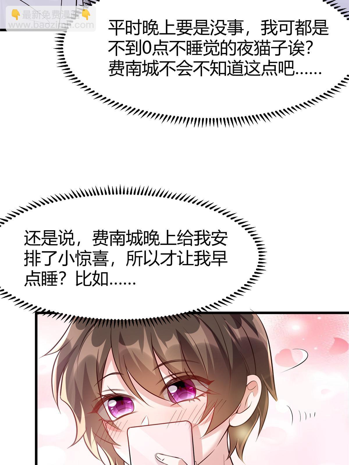 《神秘枕边人boss，借个运》141 总裁的特别关心 第14页