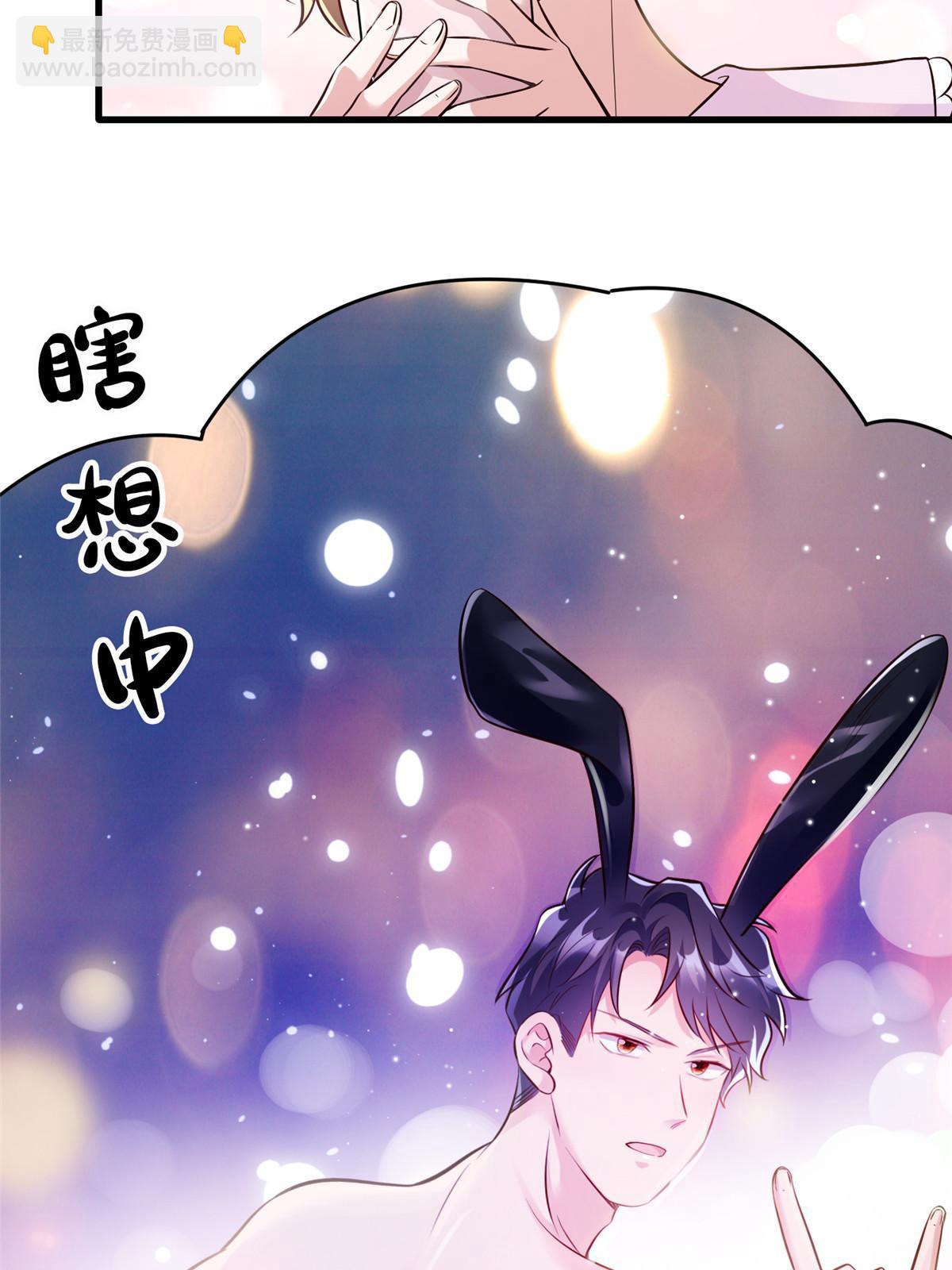 《神秘枕边人boss，借个运》141 总裁的特别关心 第15页