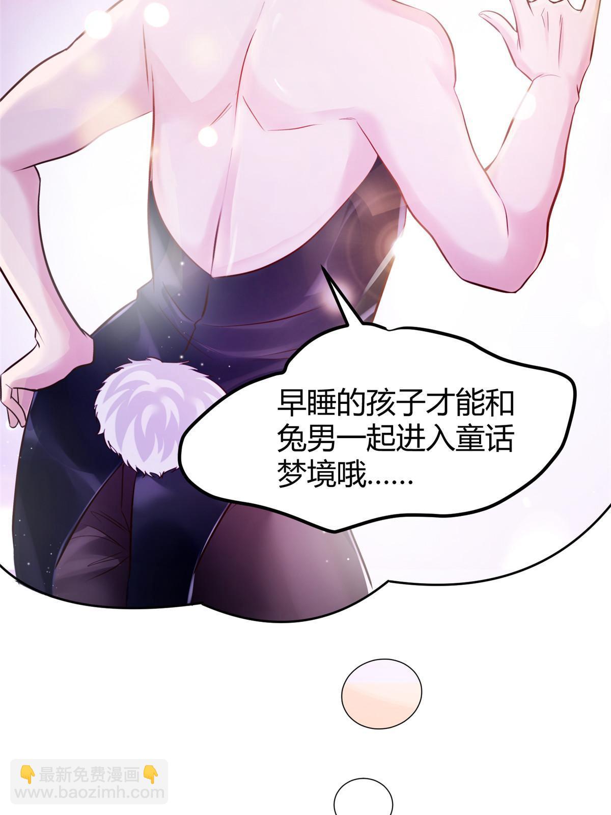 《神秘枕边人boss，借个运》141 总裁的特别关心 第16页