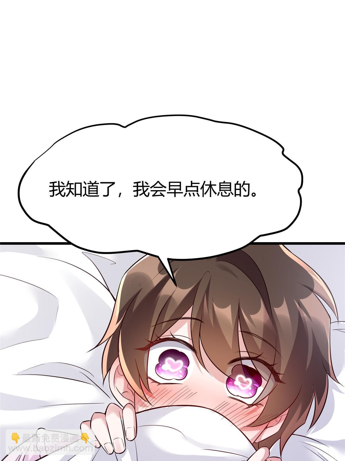 《神秘枕边人boss，借个运》141 总裁的特别关心 第19页
