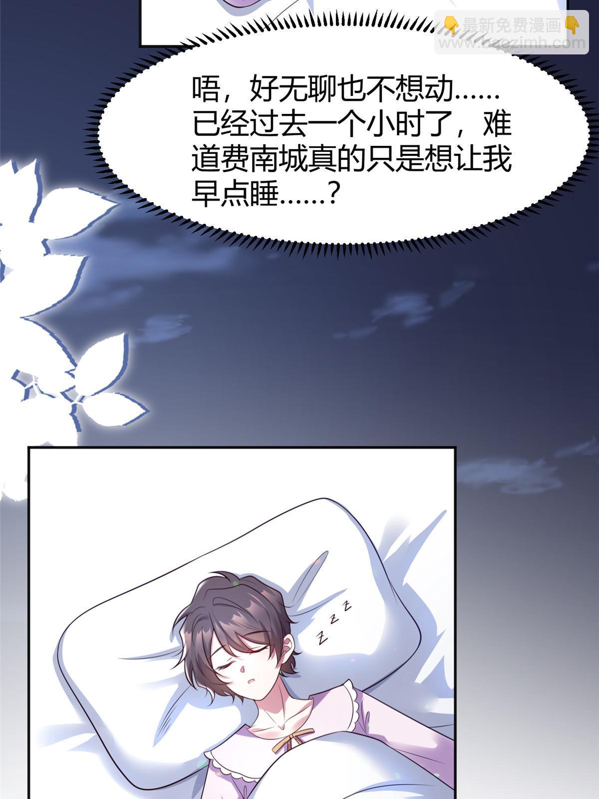 《神秘枕边人boss，借个运》141 总裁的特别关心 第28页