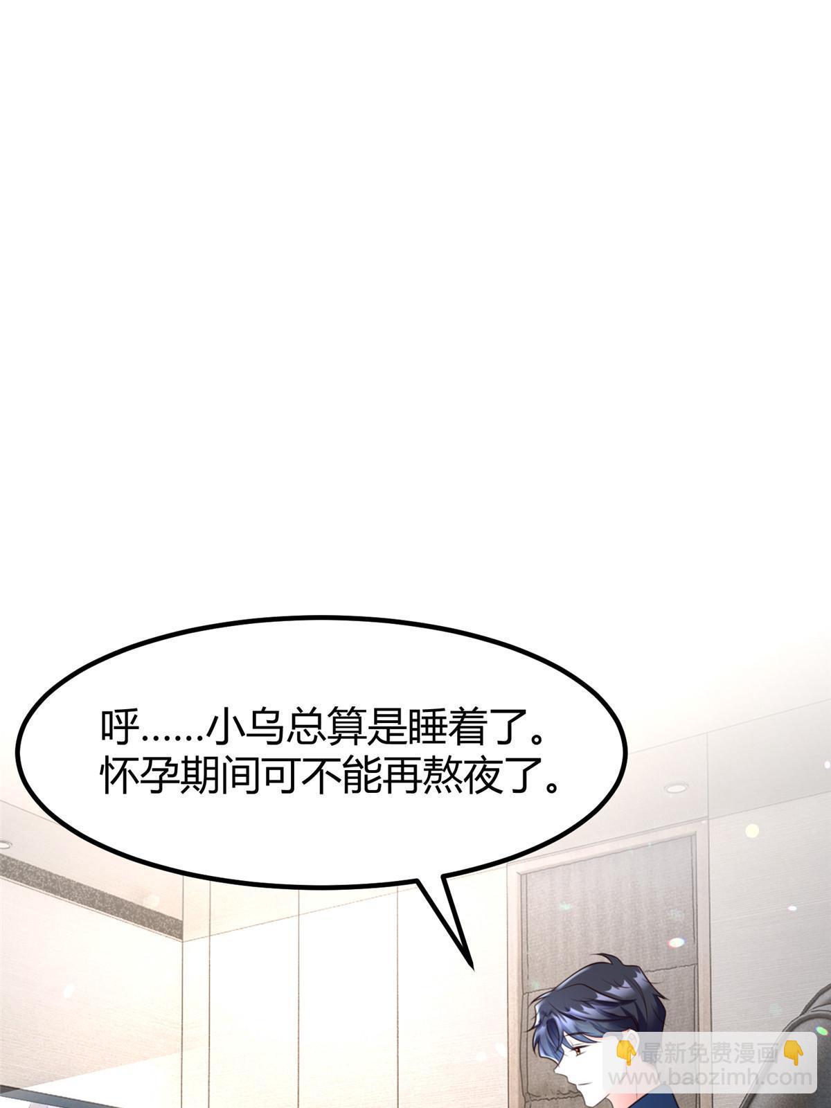 《神秘枕边人boss，借个运》141 总裁的特别关心 第31页
