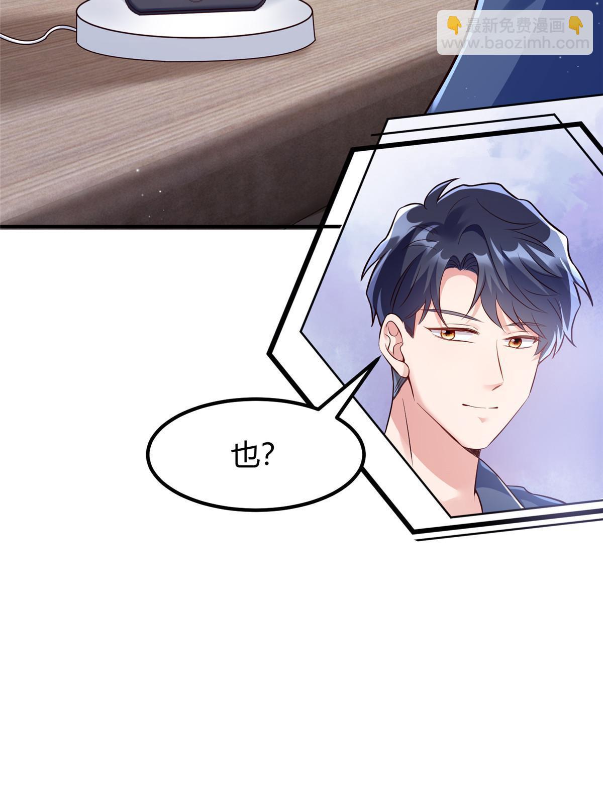 《神秘枕边人boss，借个运》141 总裁的特别关心 第34页