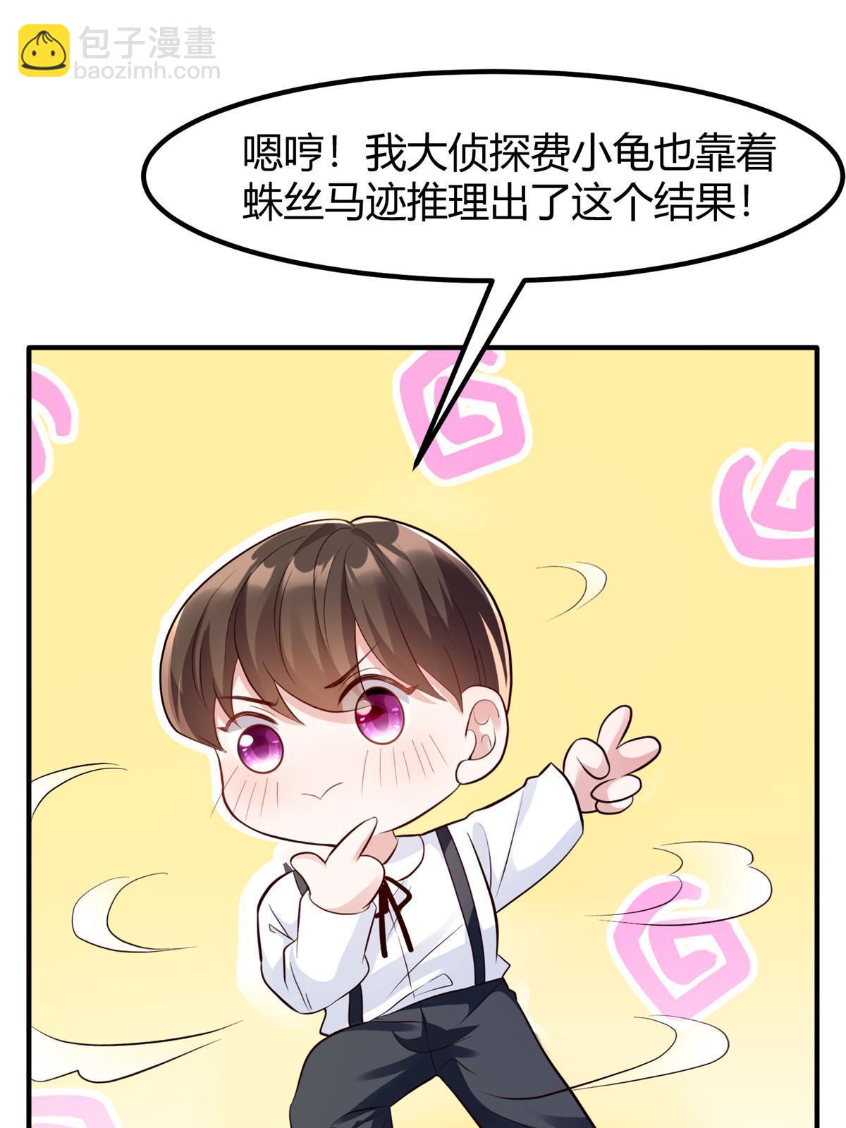 《神秘枕边人boss，借个运》141 总裁的特别关心 第35页