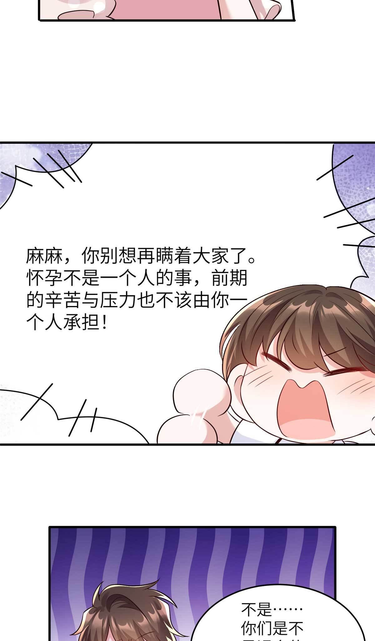《神秘枕边人boss，借个运》142 我没有怀孕！ 第11页