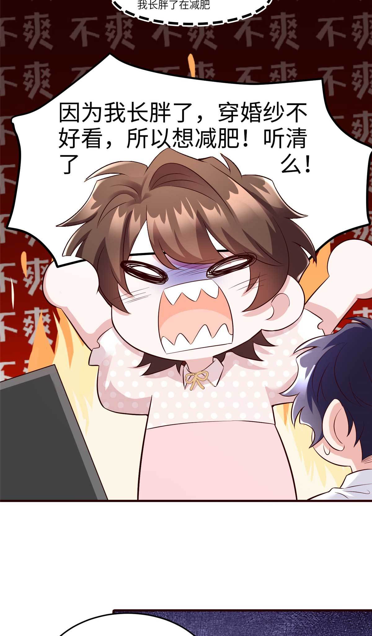 《神秘枕边人boss，借个运》142 我没有怀孕！ 第15页