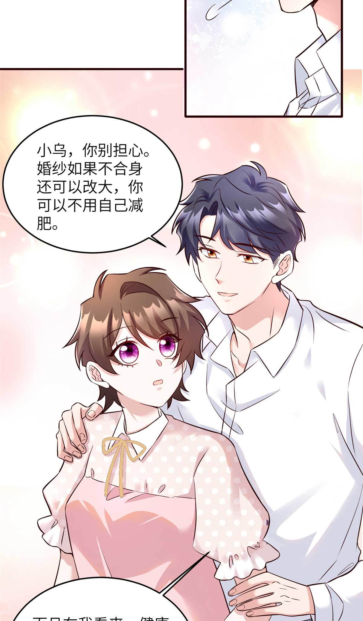 《神秘枕边人boss，借个运》142 我没有怀孕！ 第17页