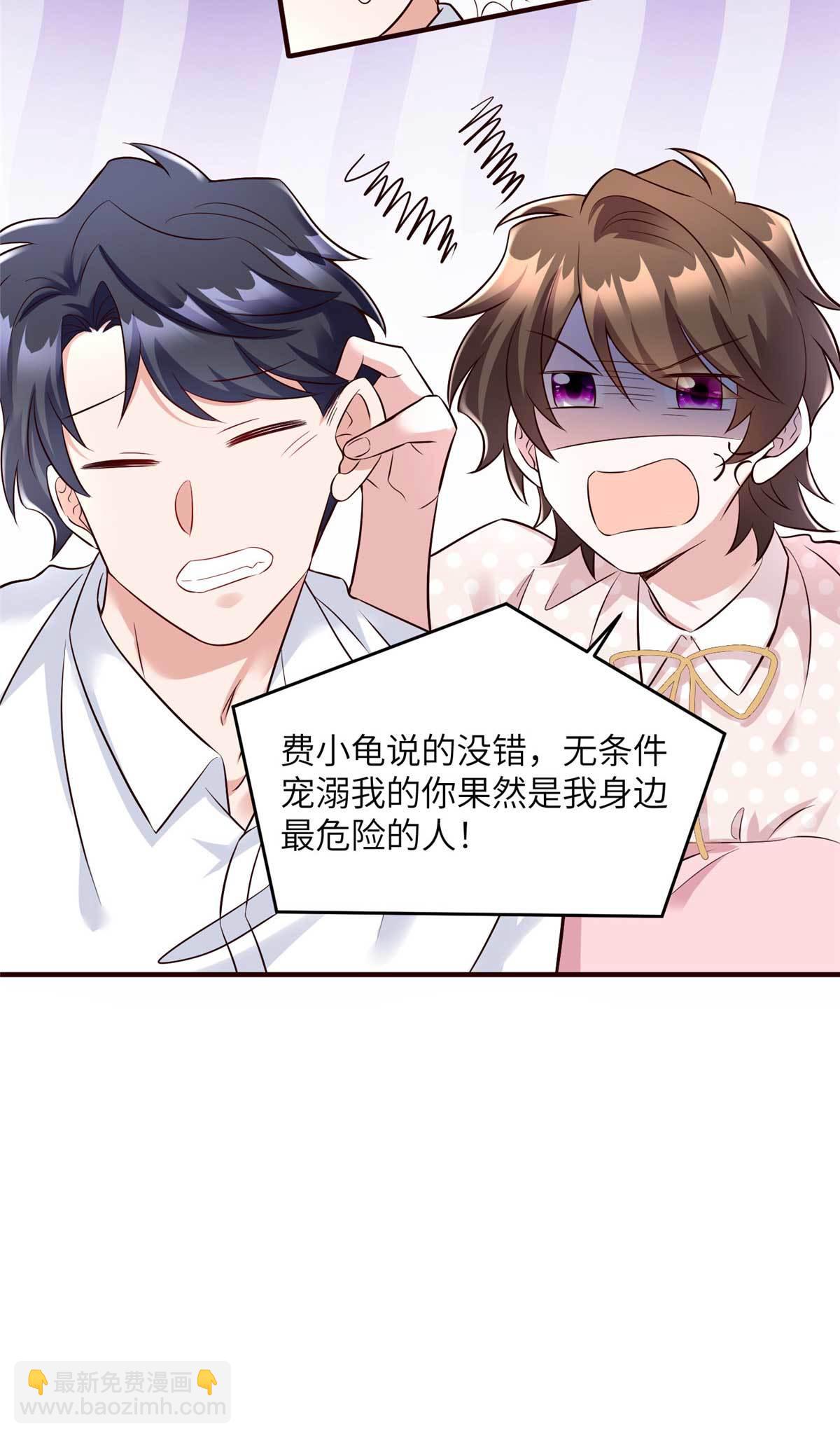《神秘枕边人boss，借个运》142 我没有怀孕！ 第19页