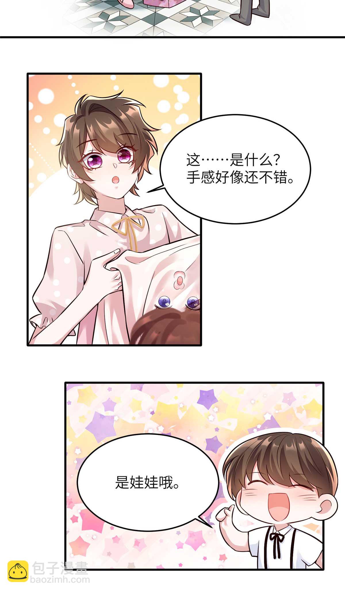 《神秘枕边人boss，借个运》142 我没有怀孕！ 第6页
