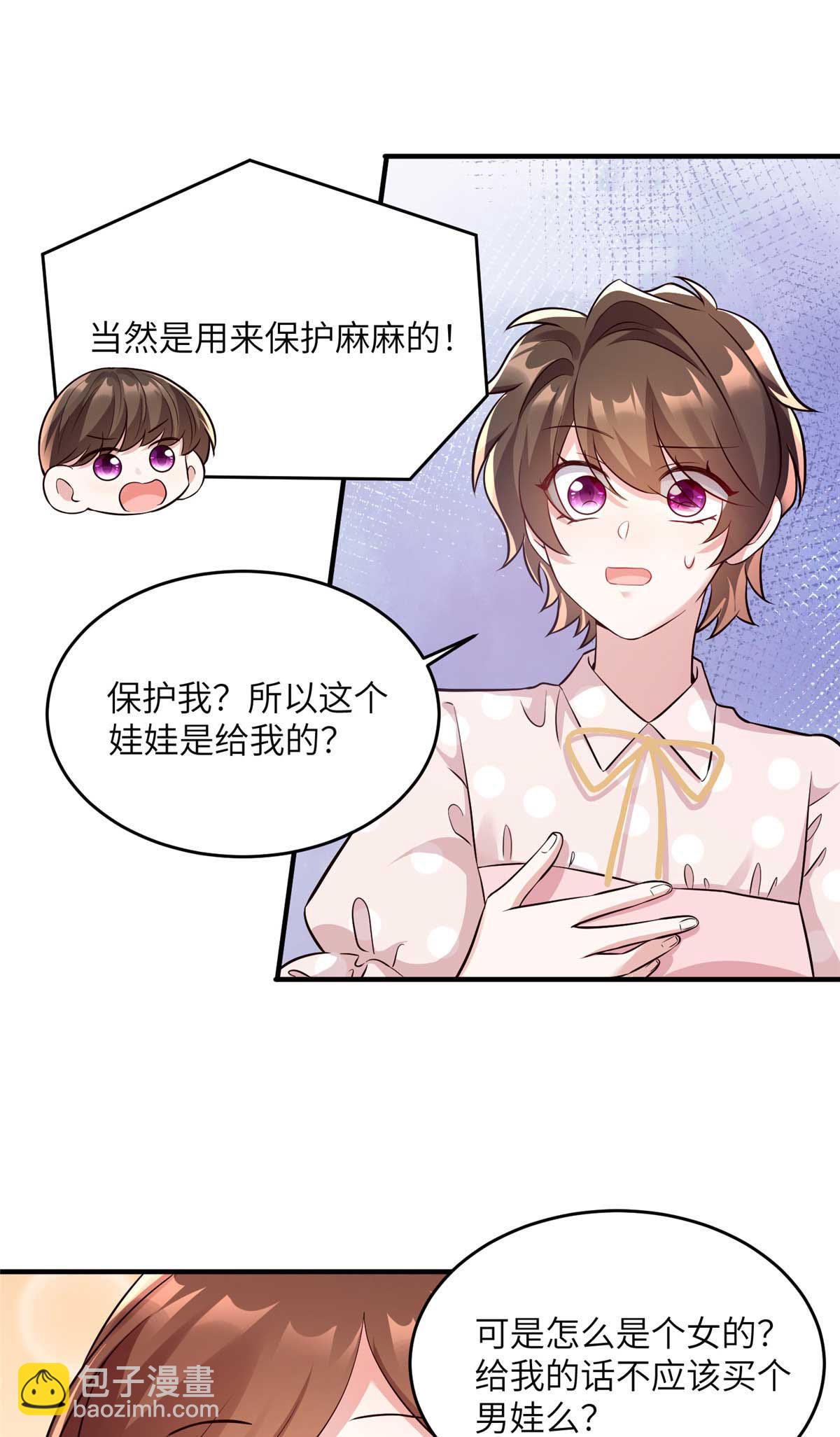 《神秘枕边人boss，借个运》142 我没有怀孕！ 第8页