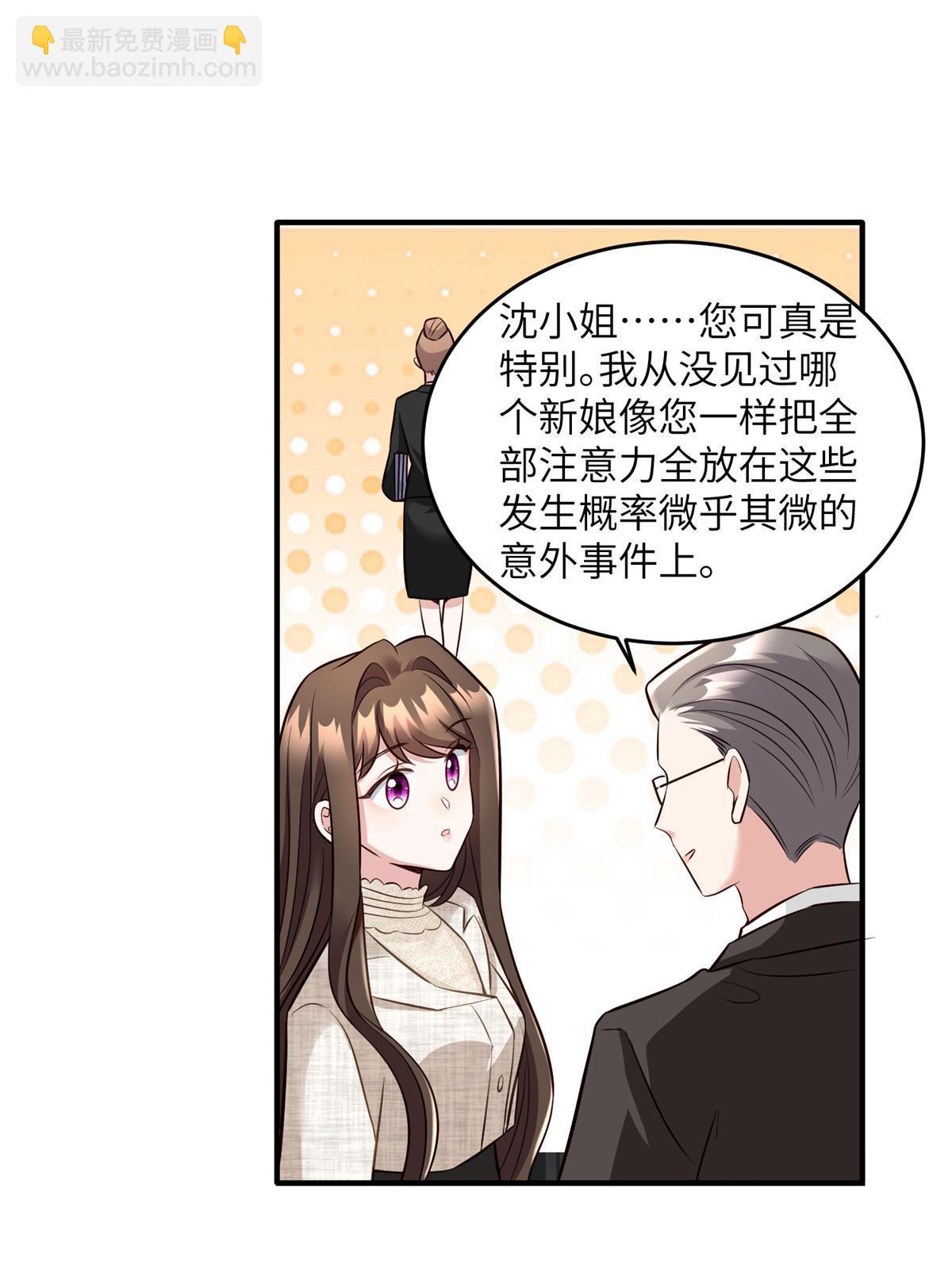 《神秘枕边人boss，借个运》143 你是我最大的运气 第11页