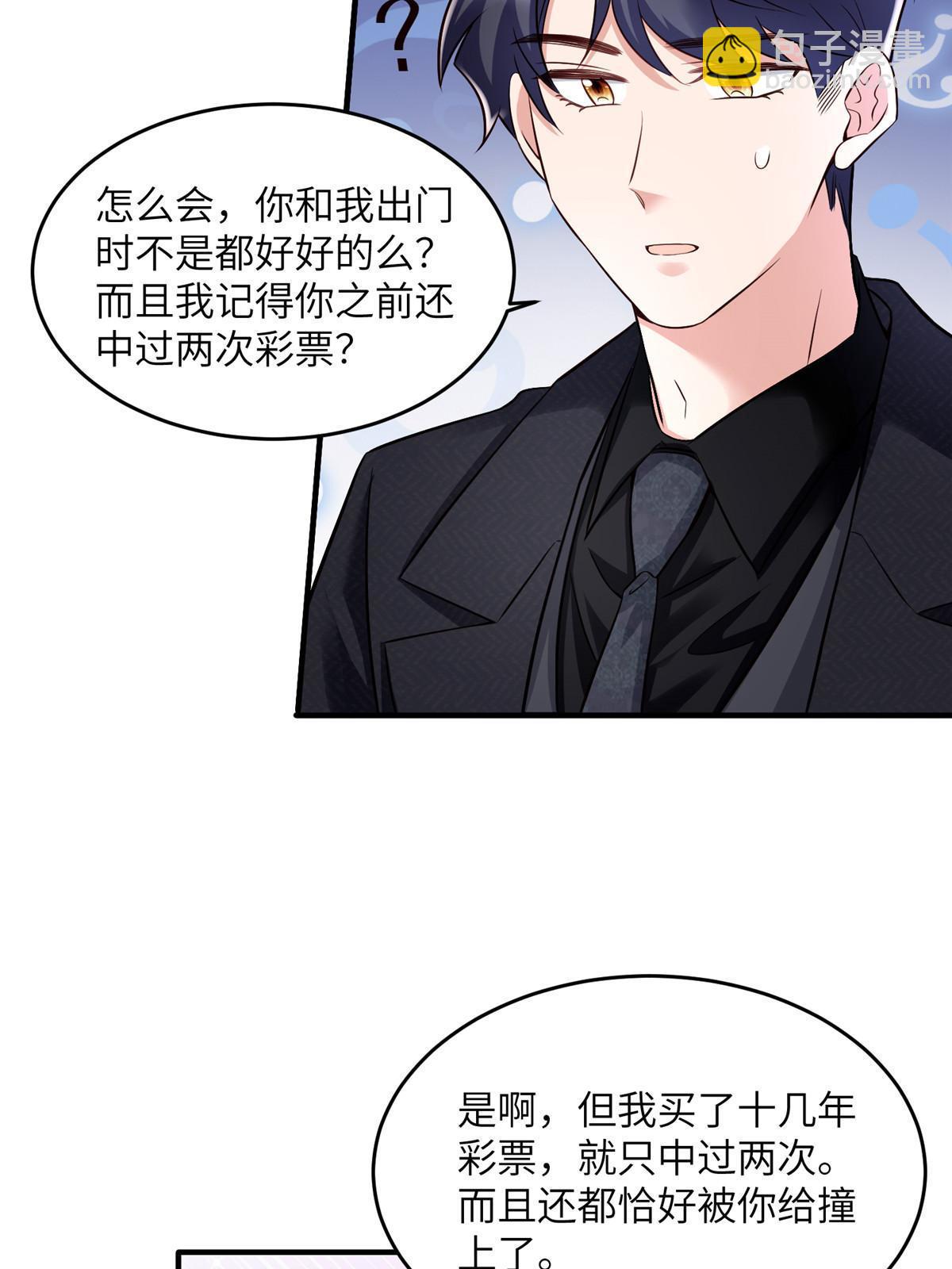《神秘枕边人boss，借个运》143 你是我最大的运气 第13页