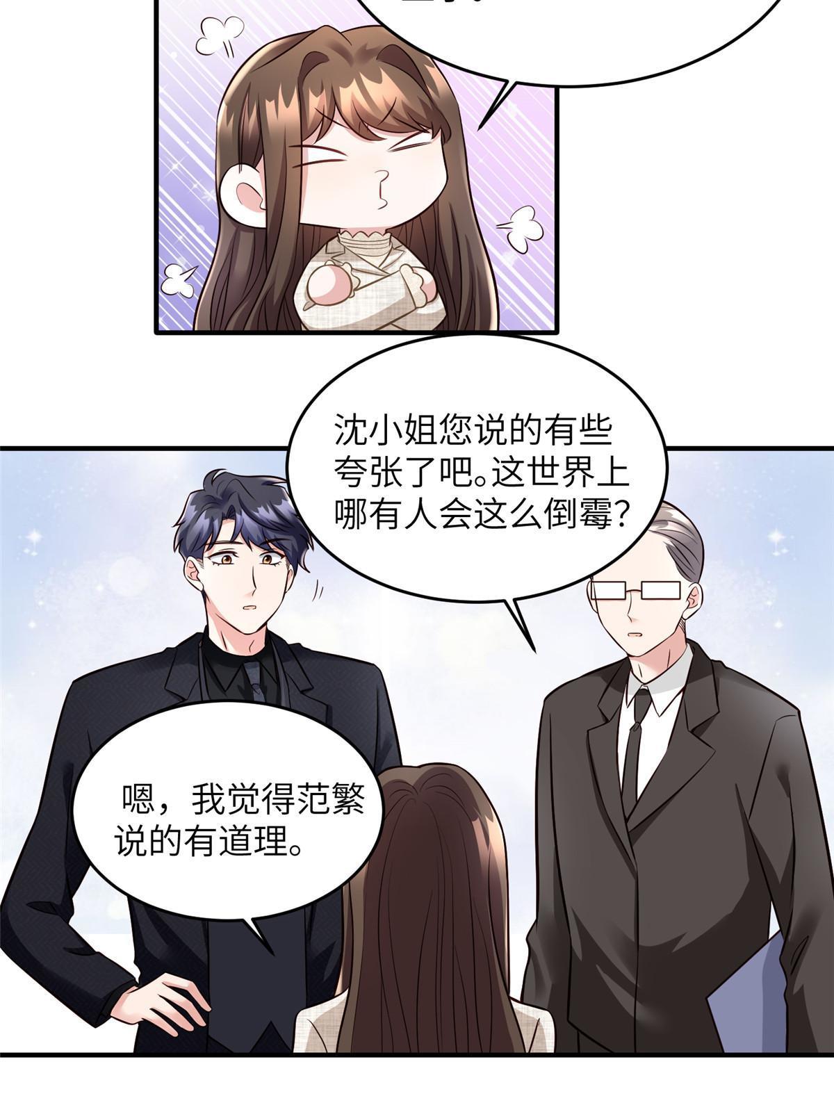 《神秘枕边人boss，借个运》143 你是我最大的运气 第14页