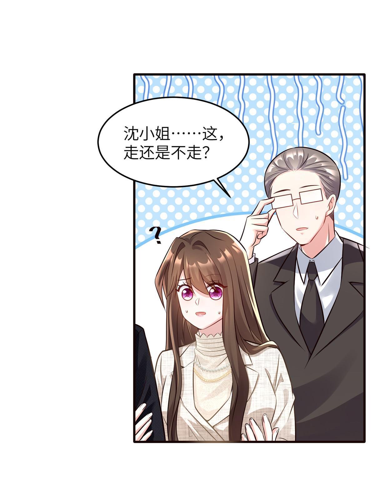 《神秘枕边人boss，借个运》143 你是我最大的运气 第22页