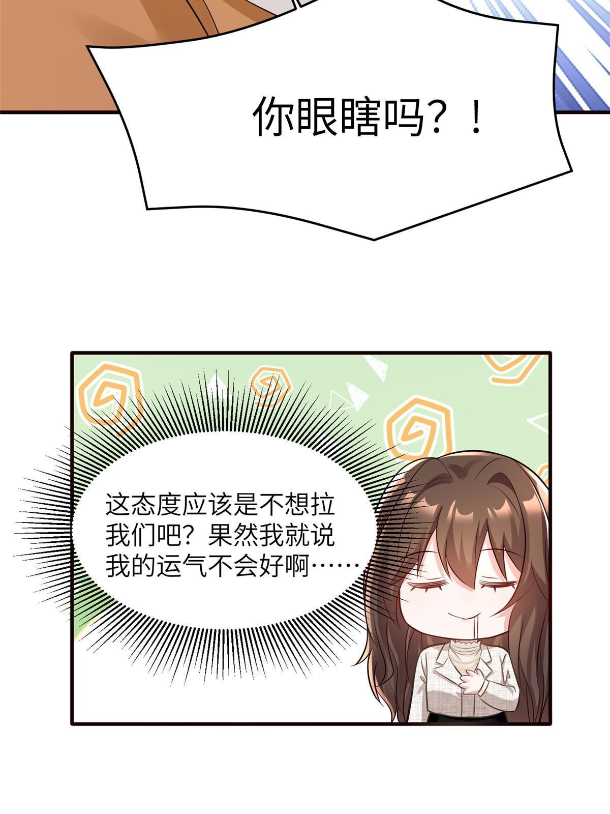 《神秘枕边人boss，借个运》143 你是我最大的运气 第25页