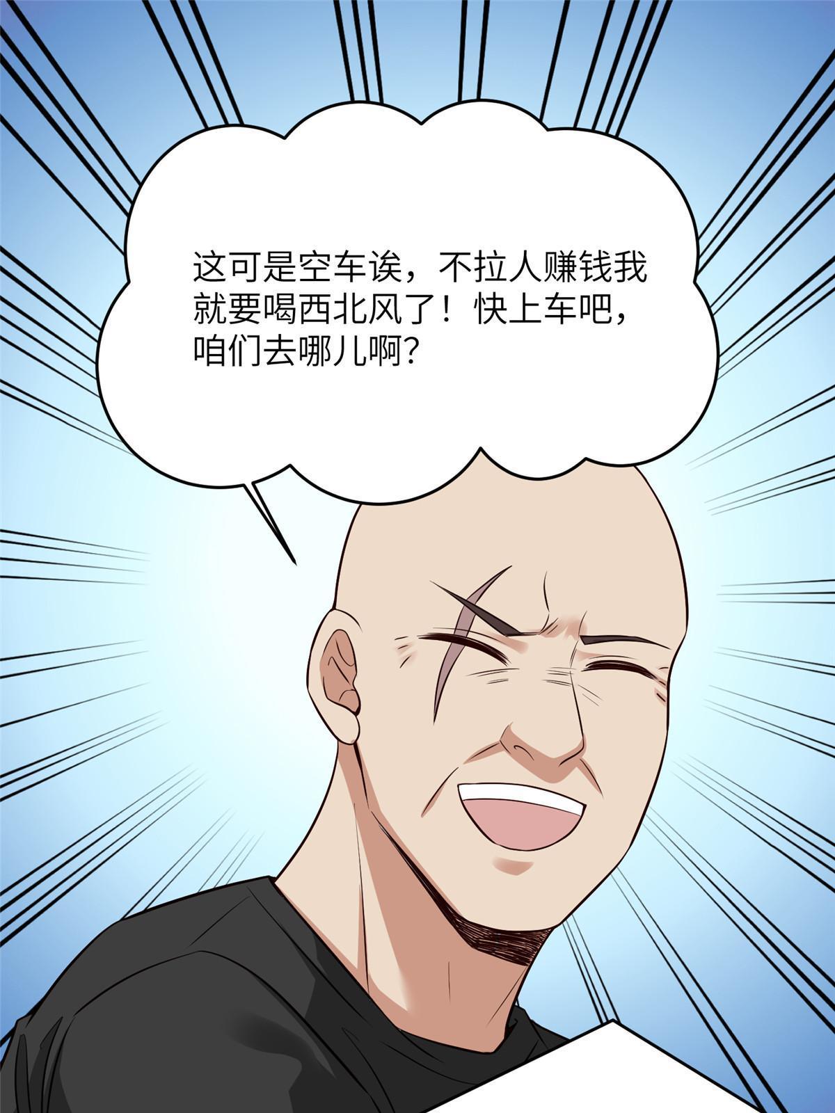 《神秘枕边人boss，借个运》143 你是我最大的运气 第27页