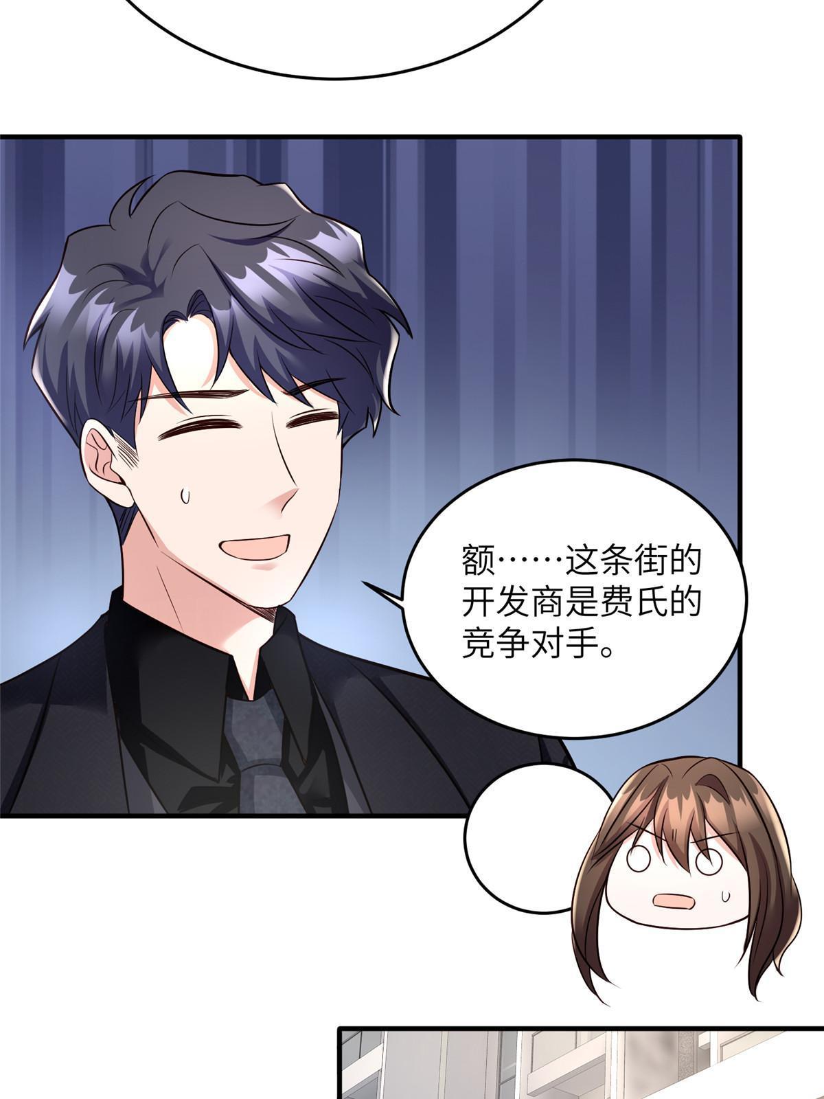 《神秘枕边人boss，借个运》143 你是我最大的运气 第33页