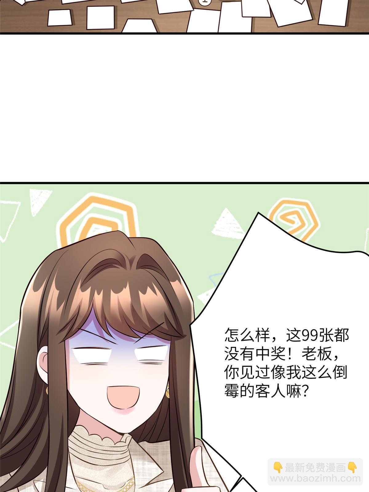 《神秘枕边人boss，借个运》143 你是我最大的运气 第38页