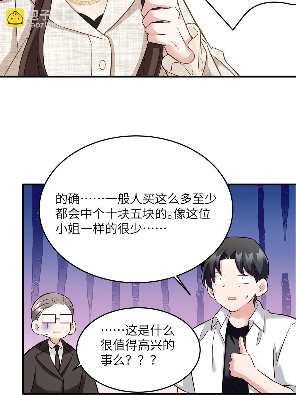 《神秘枕边人boss，借个运》143 你是我最大的运气 第39页