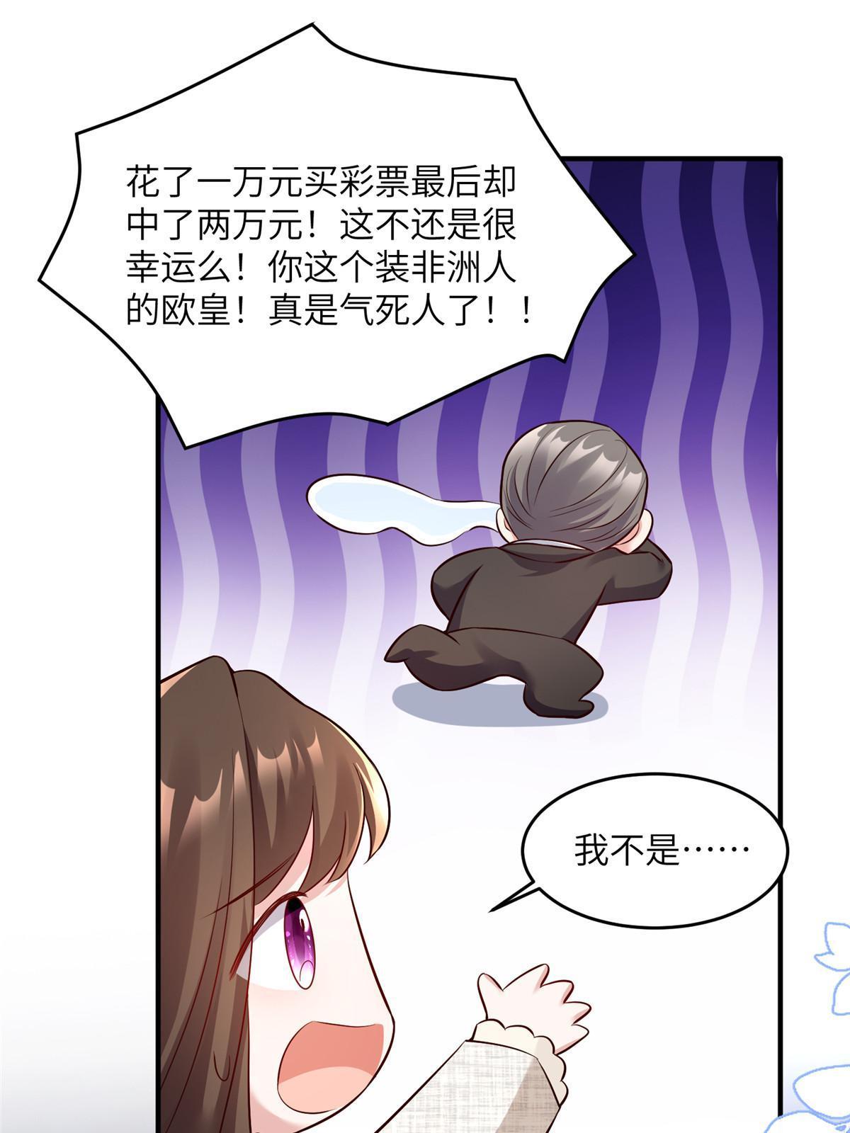 《神秘枕边人boss，借个运》143 你是我最大的运气 第44页