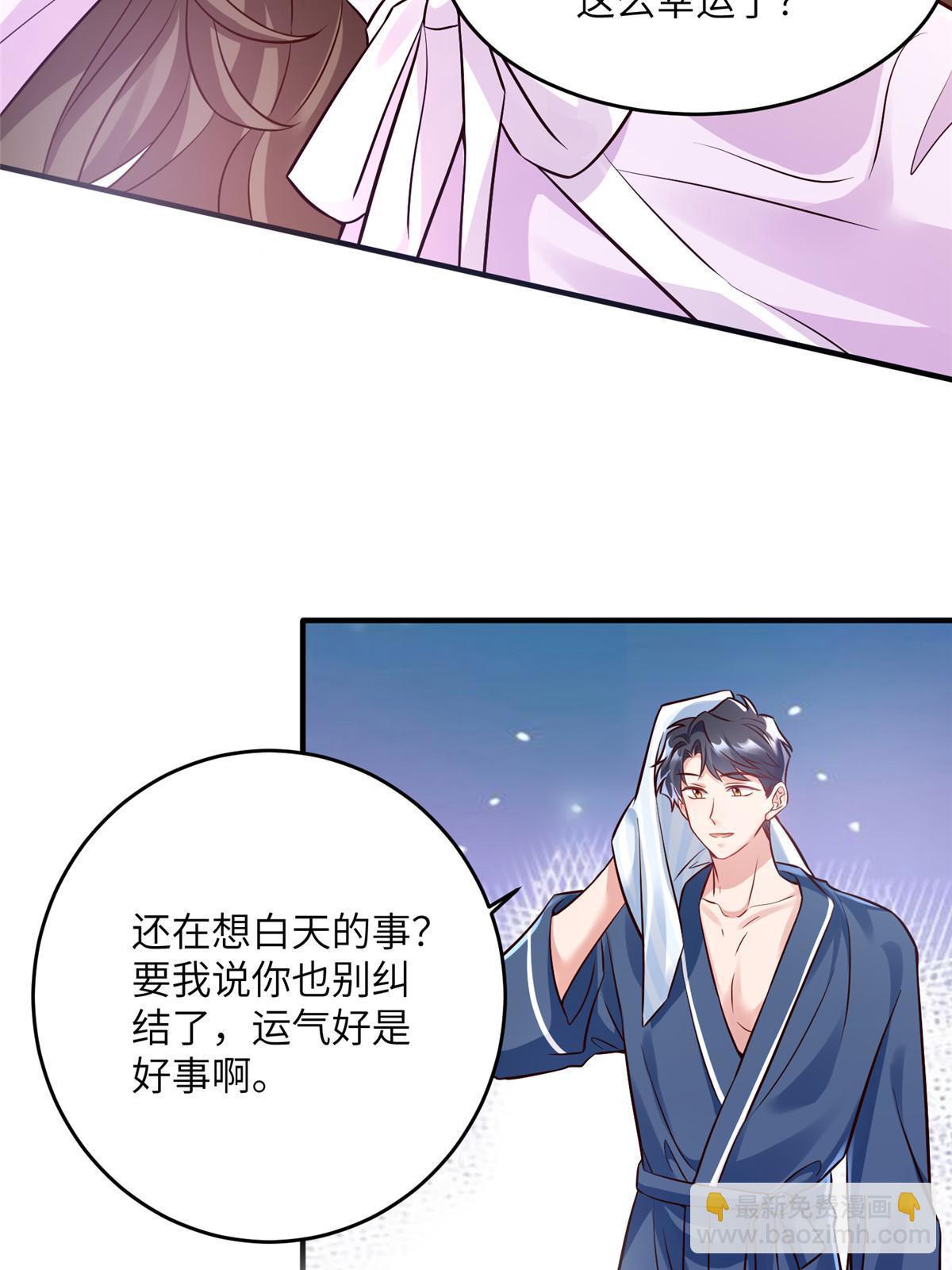《神秘枕边人boss，借个运》143 你是我最大的运气 第48页
