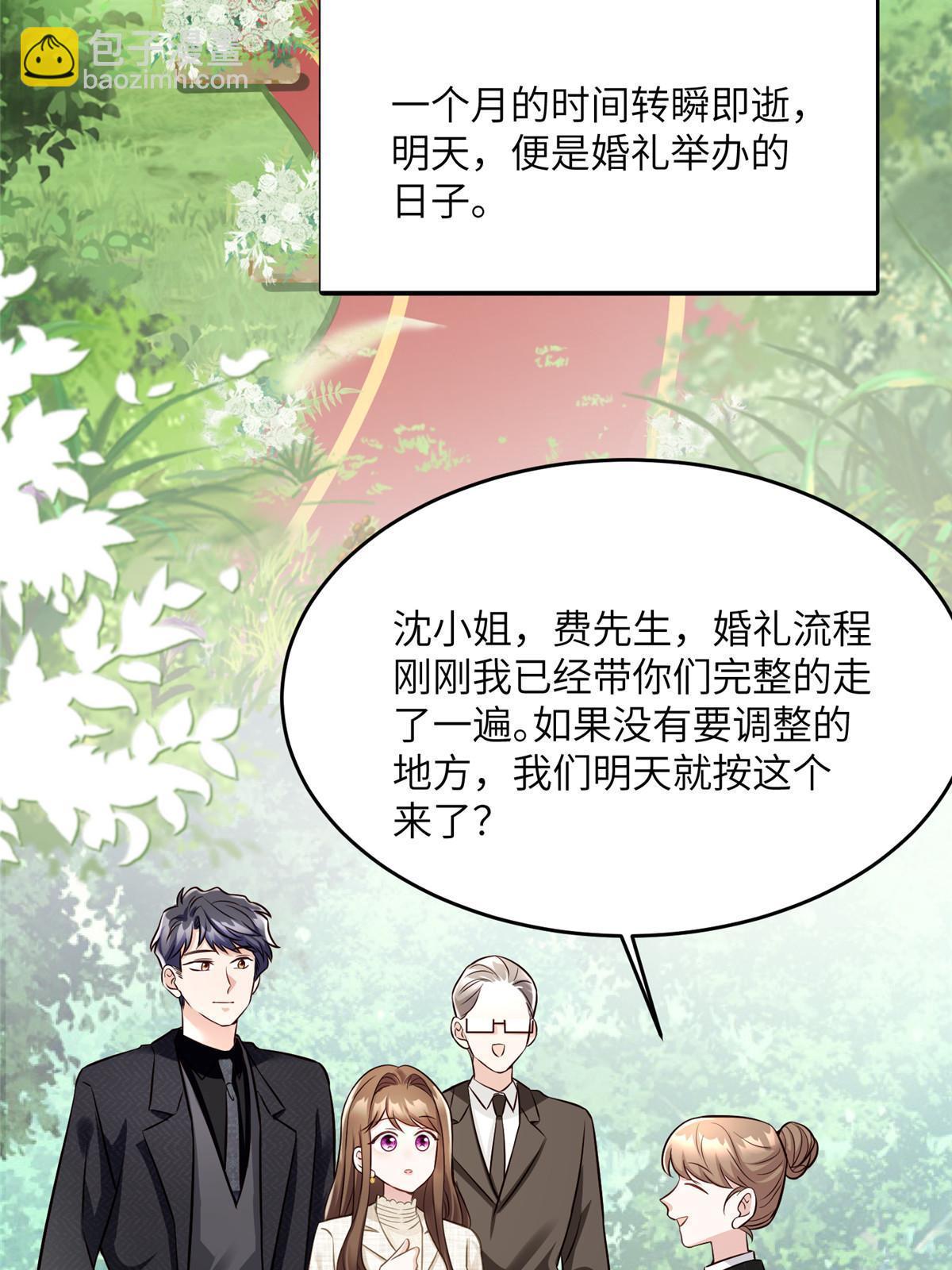 《神秘枕边人boss，借个运》143 你是我最大的运气 第4页
