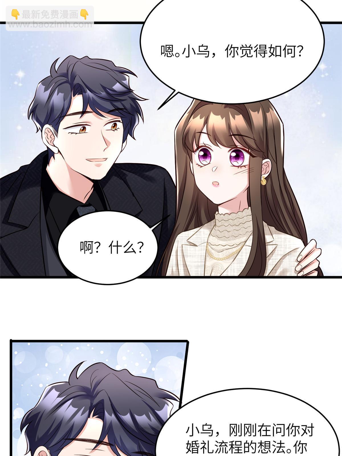 《神秘枕边人boss，借个运》143 你是我最大的运气 第6页
