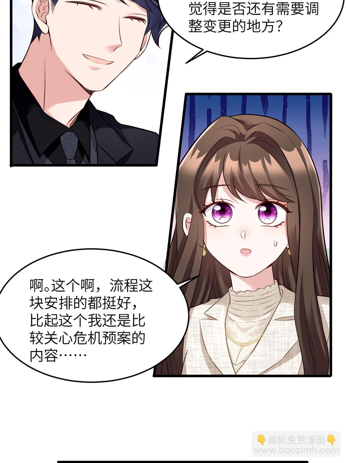 《神秘枕边人boss，借个运》143 你是我最大的运气 第7页