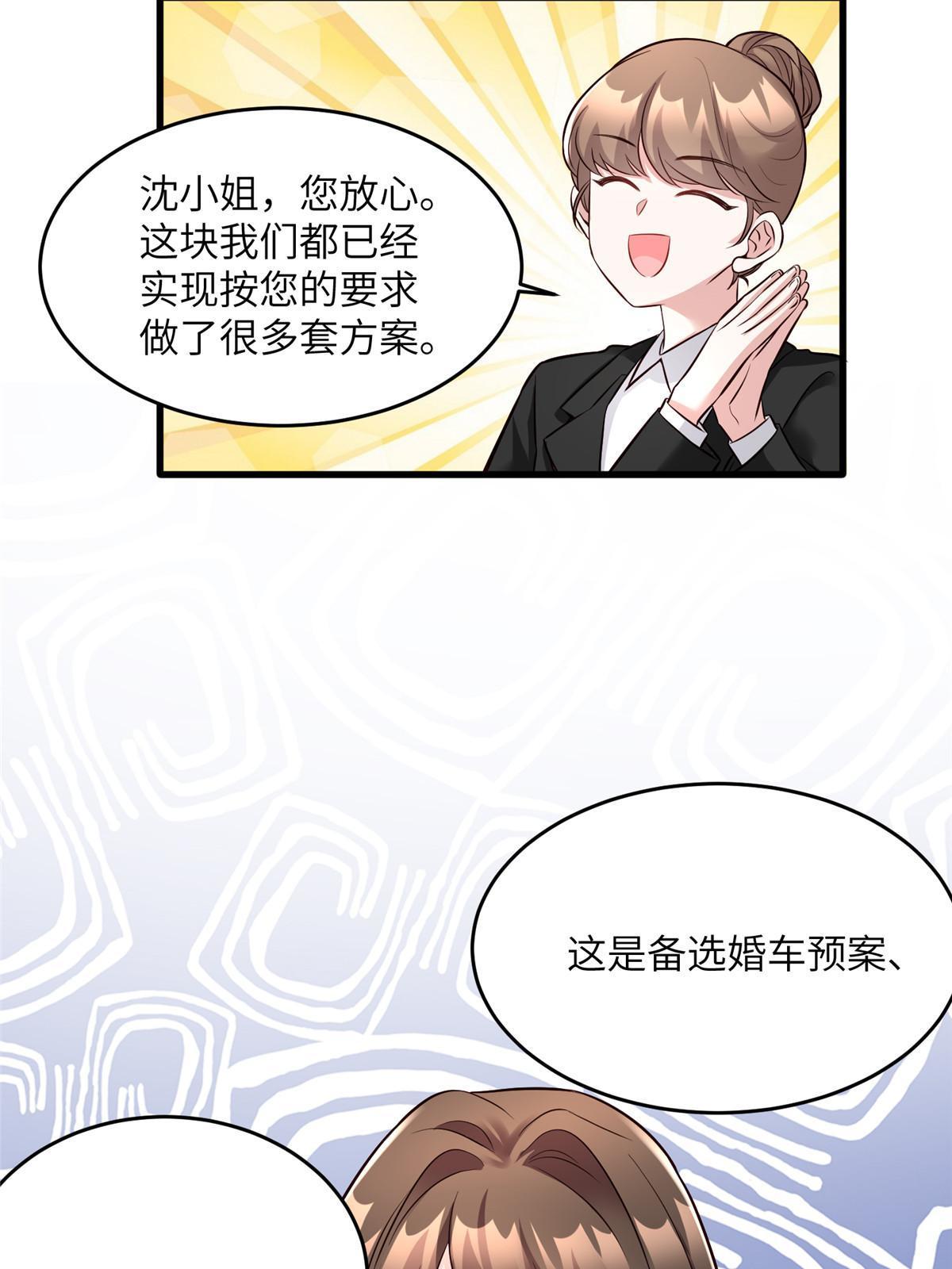《神秘枕边人boss，借个运》143 你是我最大的运气 第8页