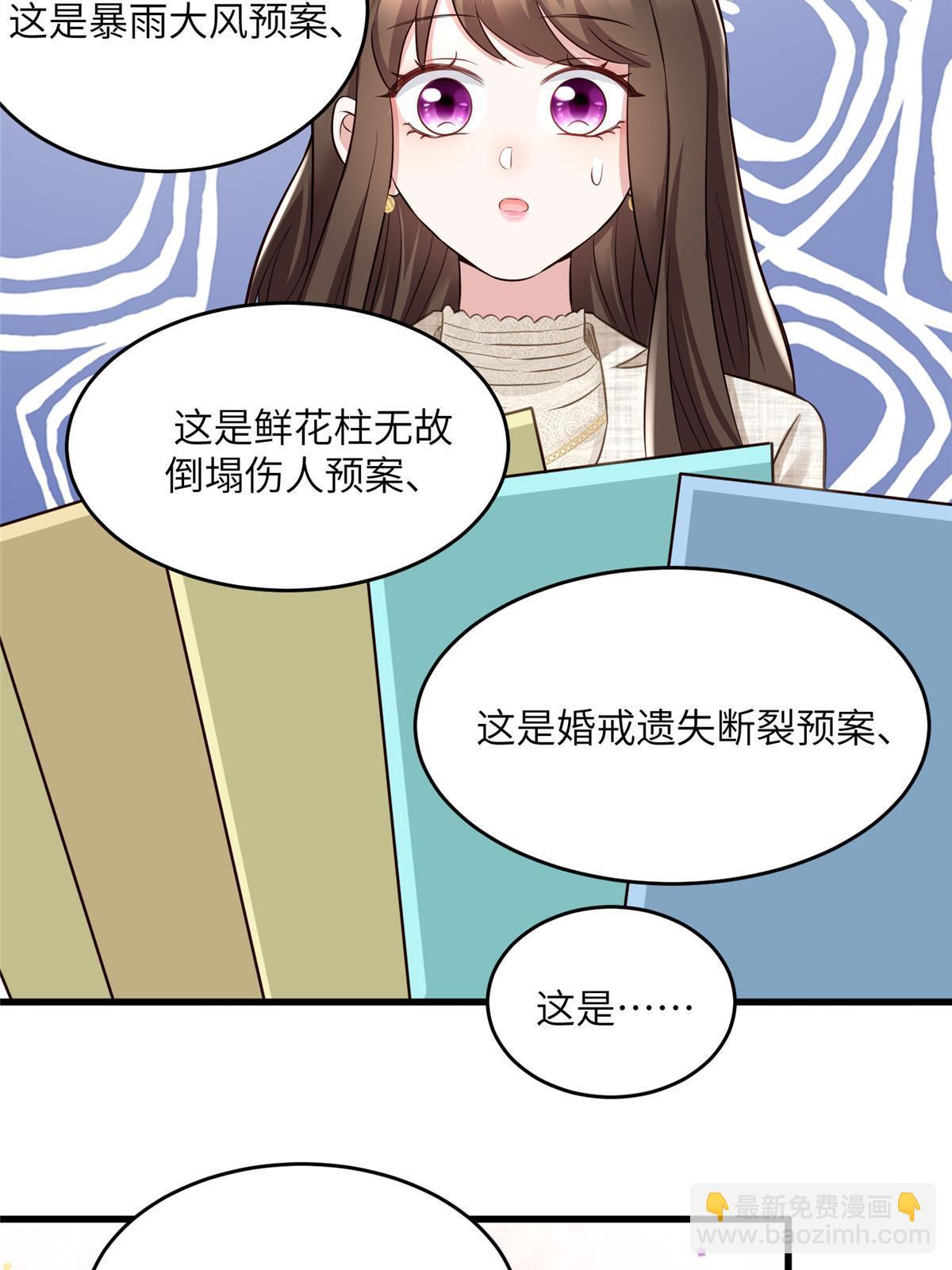 《神秘枕边人boss，借个运》143 你是我最大的运气 第9页