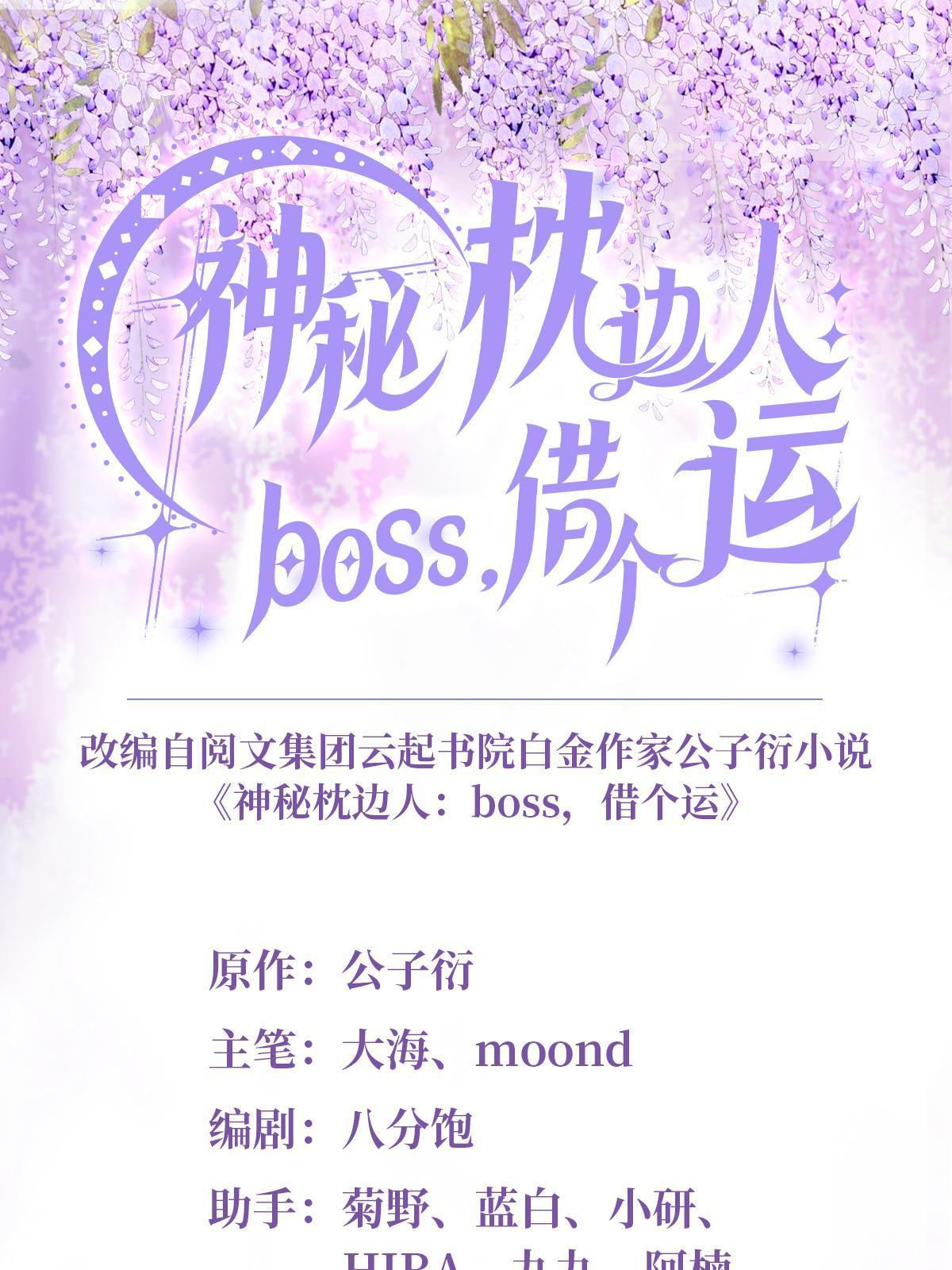 《神秘枕边人boss，借个运》141 总裁的特别关心 第1页