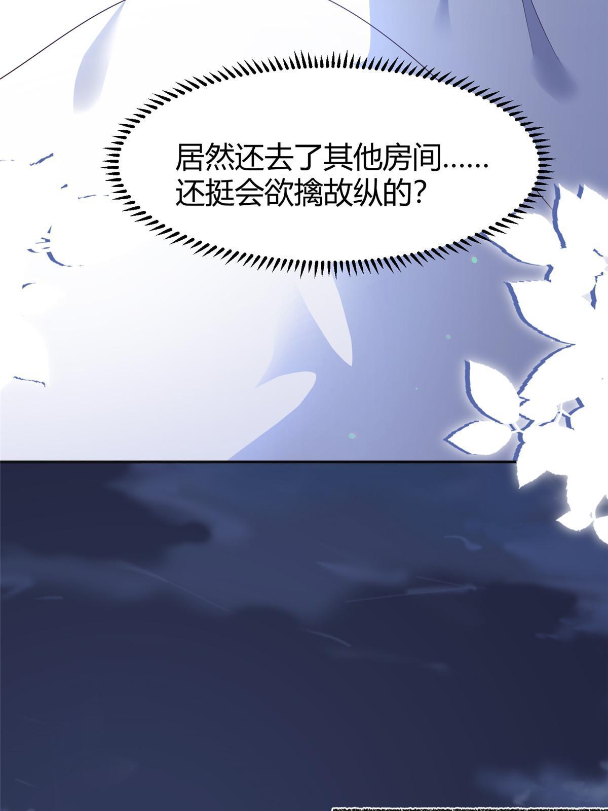 《神秘枕边人boss，借个运》141 总裁的特别关心 第25页