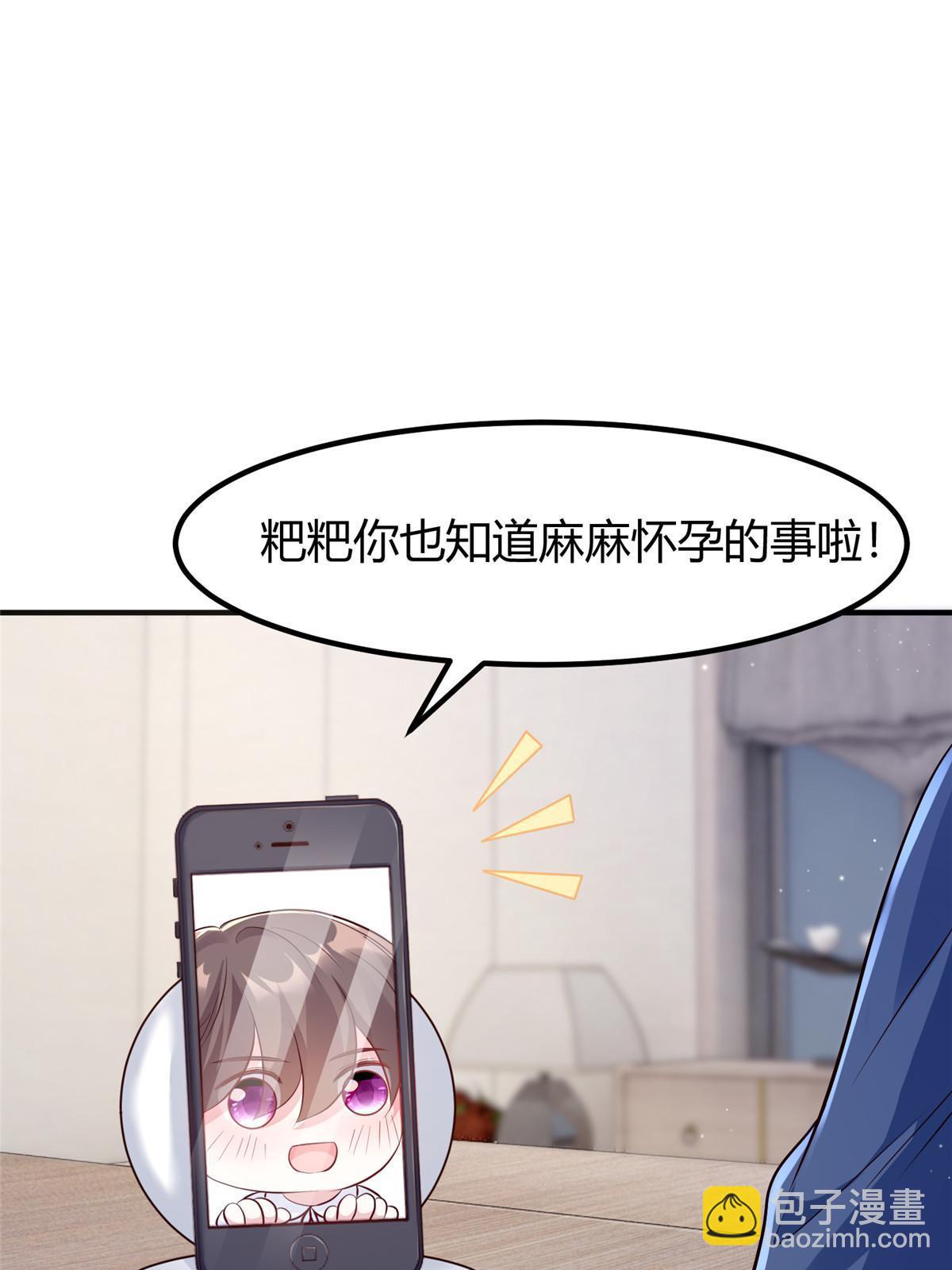 《神秘枕边人boss，借个运》141 总裁的特别关心 第33页