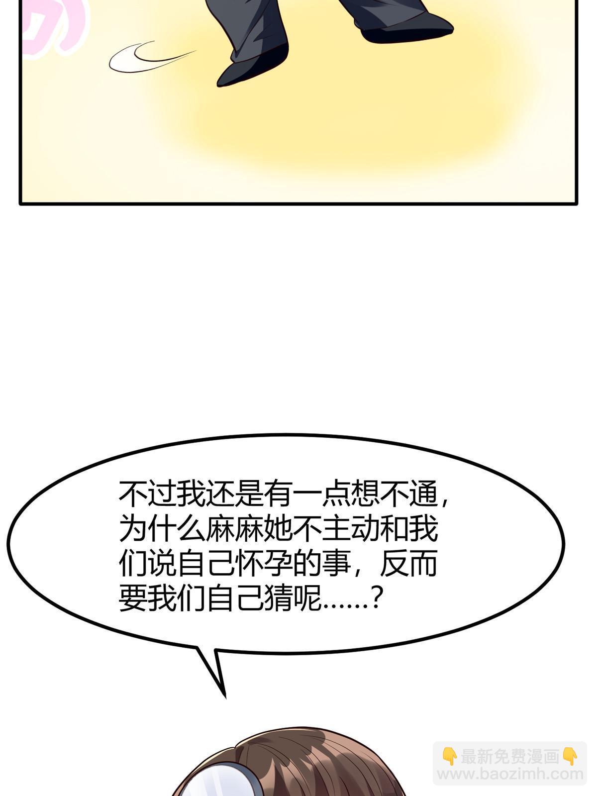 《神秘枕边人boss，借个运》141 总裁的特别关心 第36页