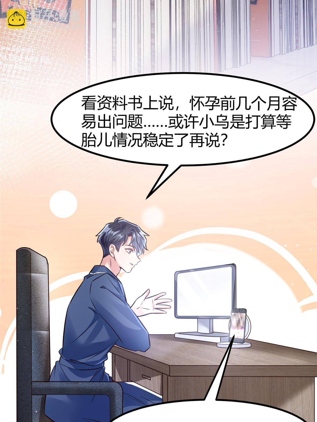《神秘枕边人boss，借个运》141 总裁的特别关心 第38页