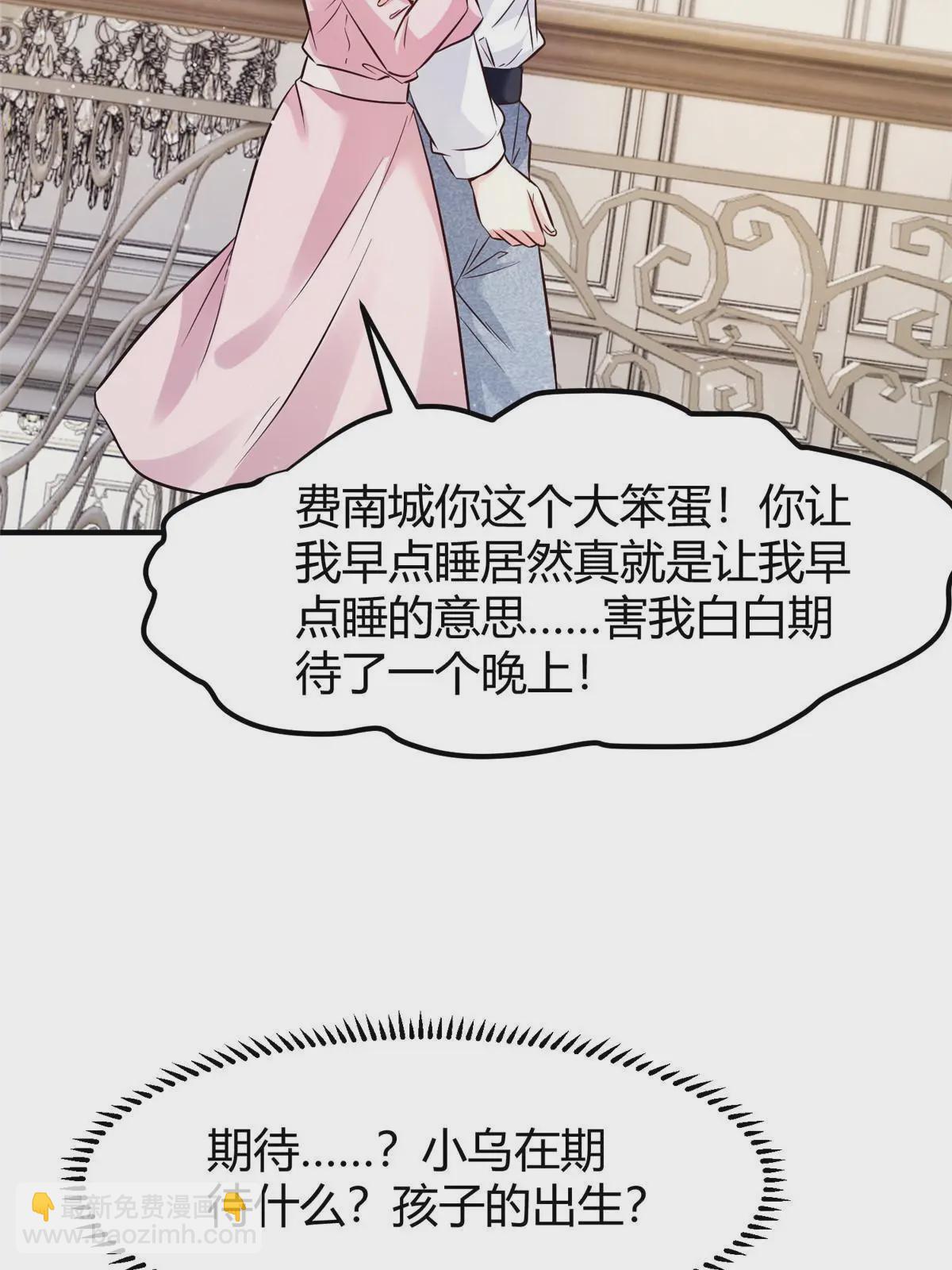 《神秘枕边人boss，借个运》141 总裁的特别关心 第41页