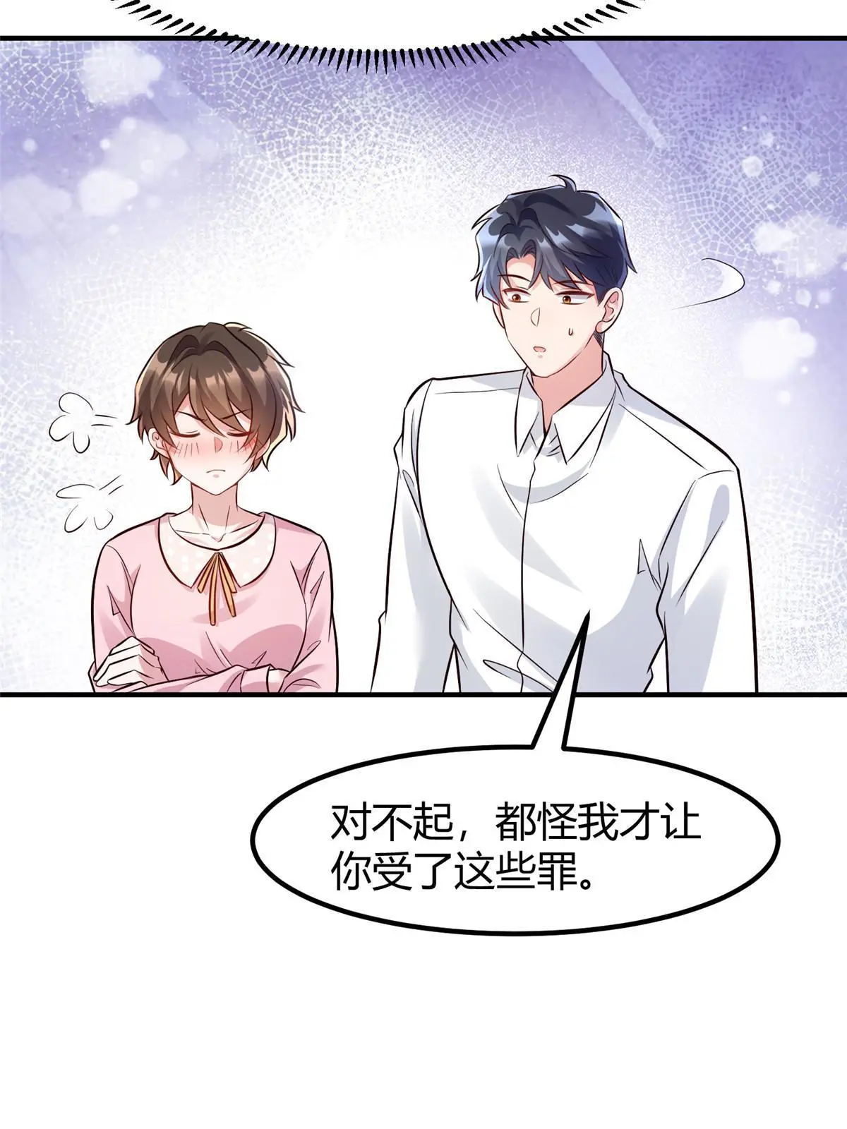 《神秘枕边人boss，借个运》141 总裁的特别关心 第42页