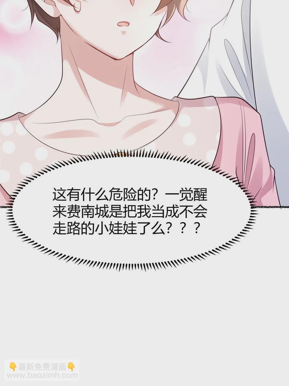 《神秘枕边人boss，借个运》141 总裁的特别关心 第49页